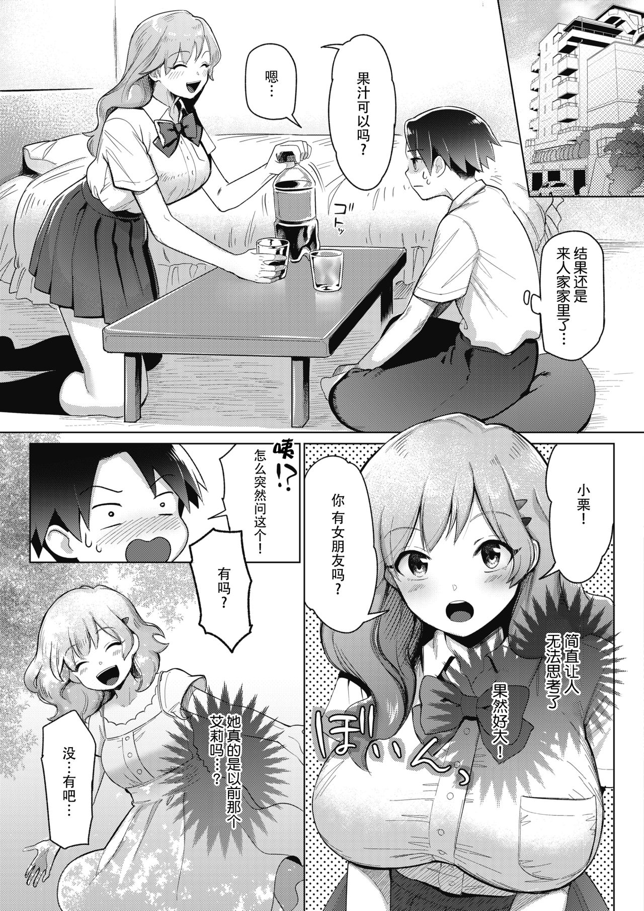 Hatsukoi no Tsuzuki... | 初恋的续言… page 3 full
