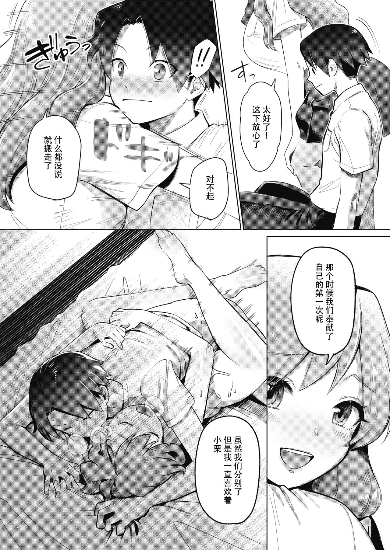 Hatsukoi no Tsuzuki... | 初恋的续言… page 4 full