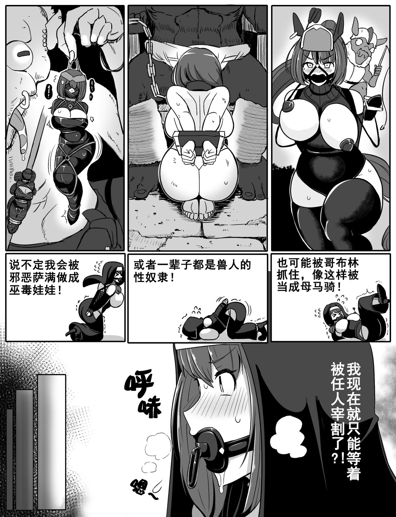 Noroi no Item 咒缚道具 page 6 full