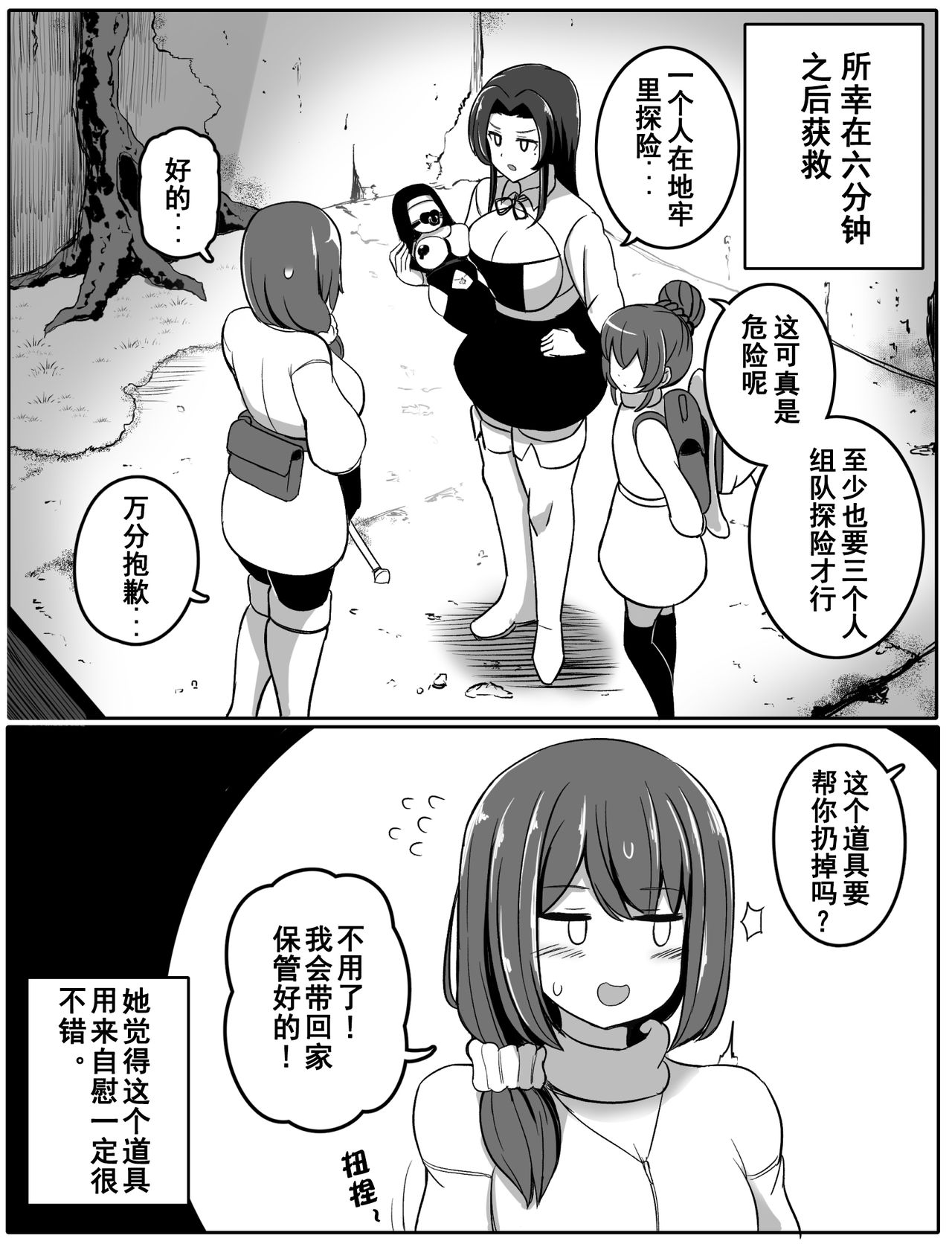 Noroi no Item 咒缚道具 page 7 full