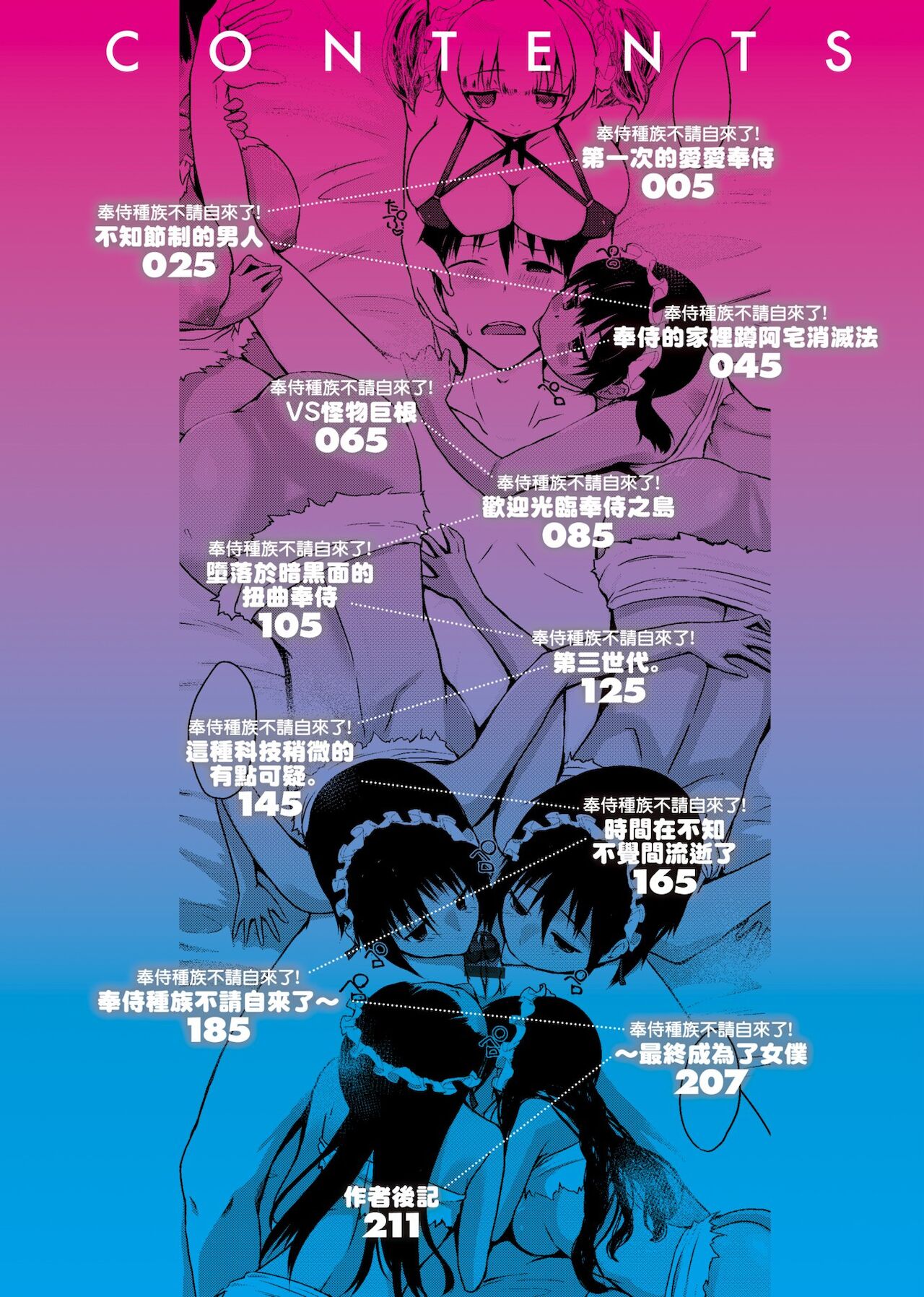 Houshi Shuzoku ga Yattekita! | 奉侍種族不請自來了! page 7 full