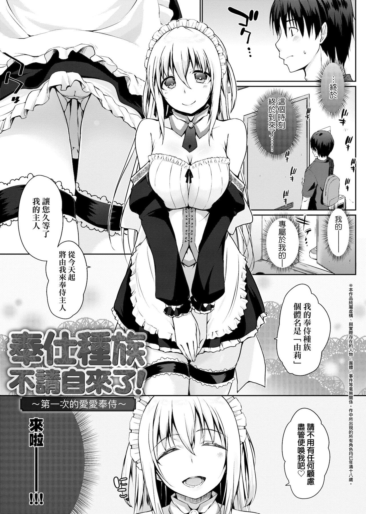 Houshi Shuzoku ga Yattekita! | 奉侍種族不請自來了! page 8 full