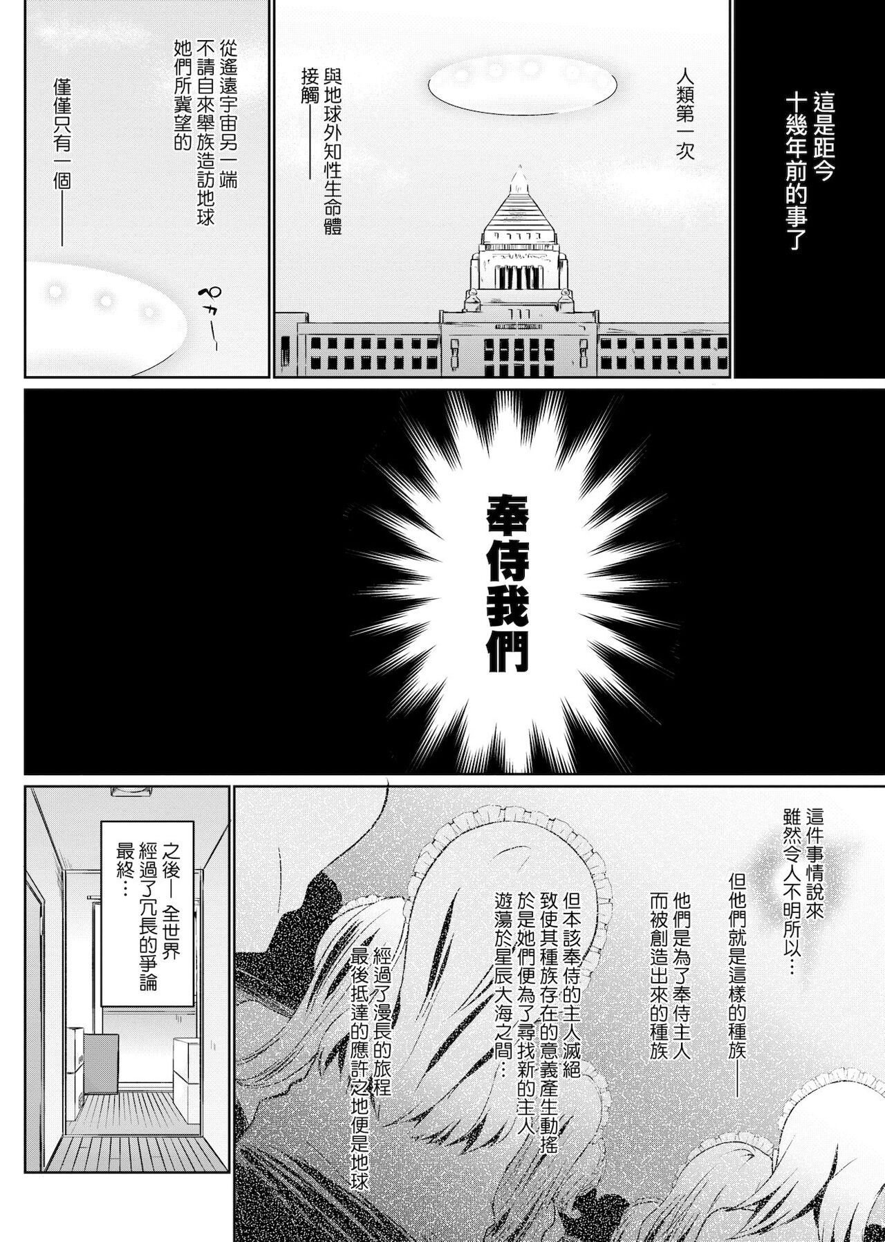 Houshi Shuzoku ga Yattekita! | 奉侍種族不請自來了! page 9 full