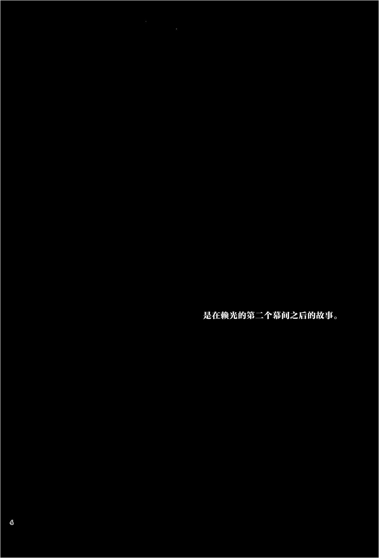 Yamiyo ni Tomoshibi | 给暗夜以灯火 page 5 full