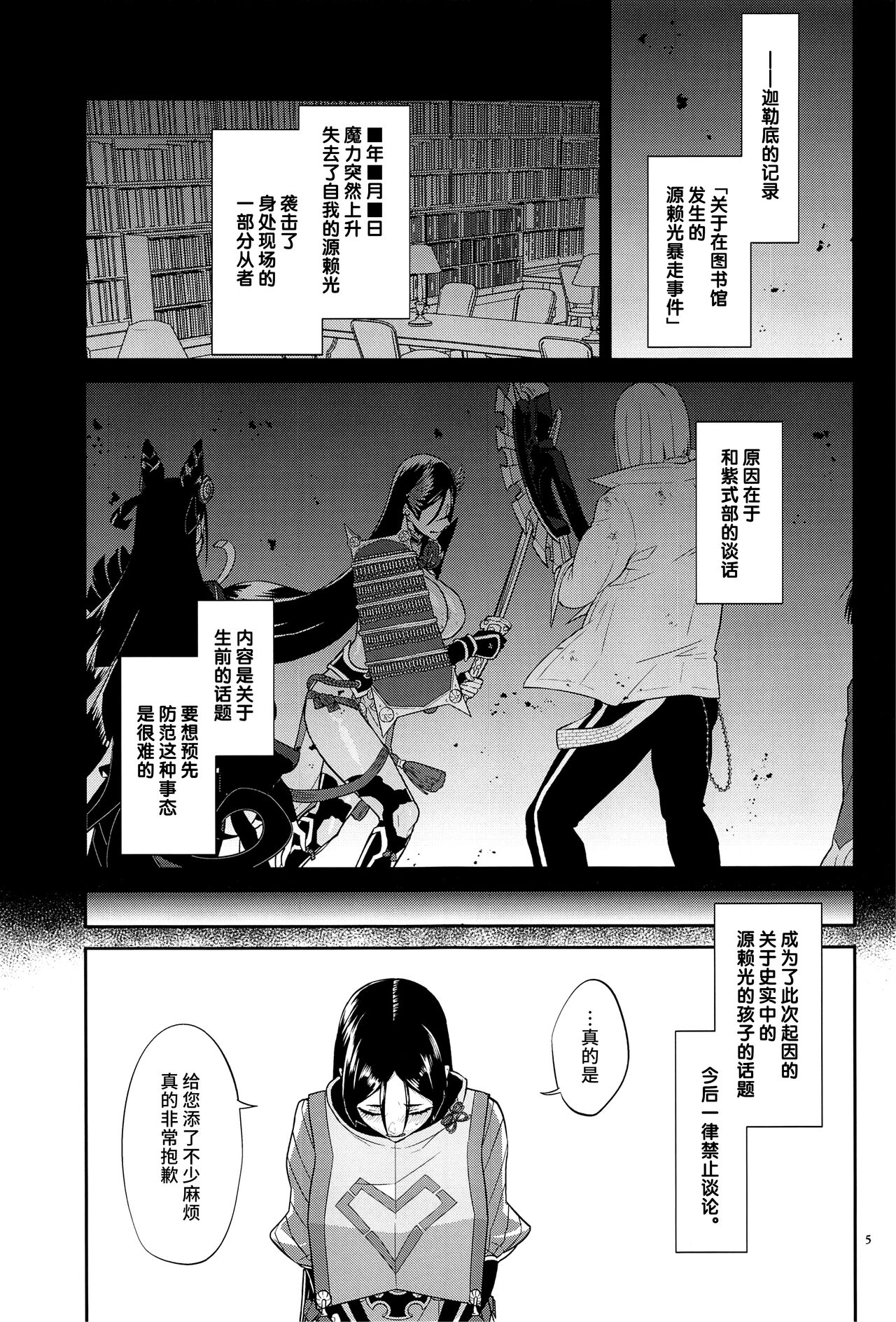 Yamiyo ni Tomoshibi | 给暗夜以灯火 page 6 full