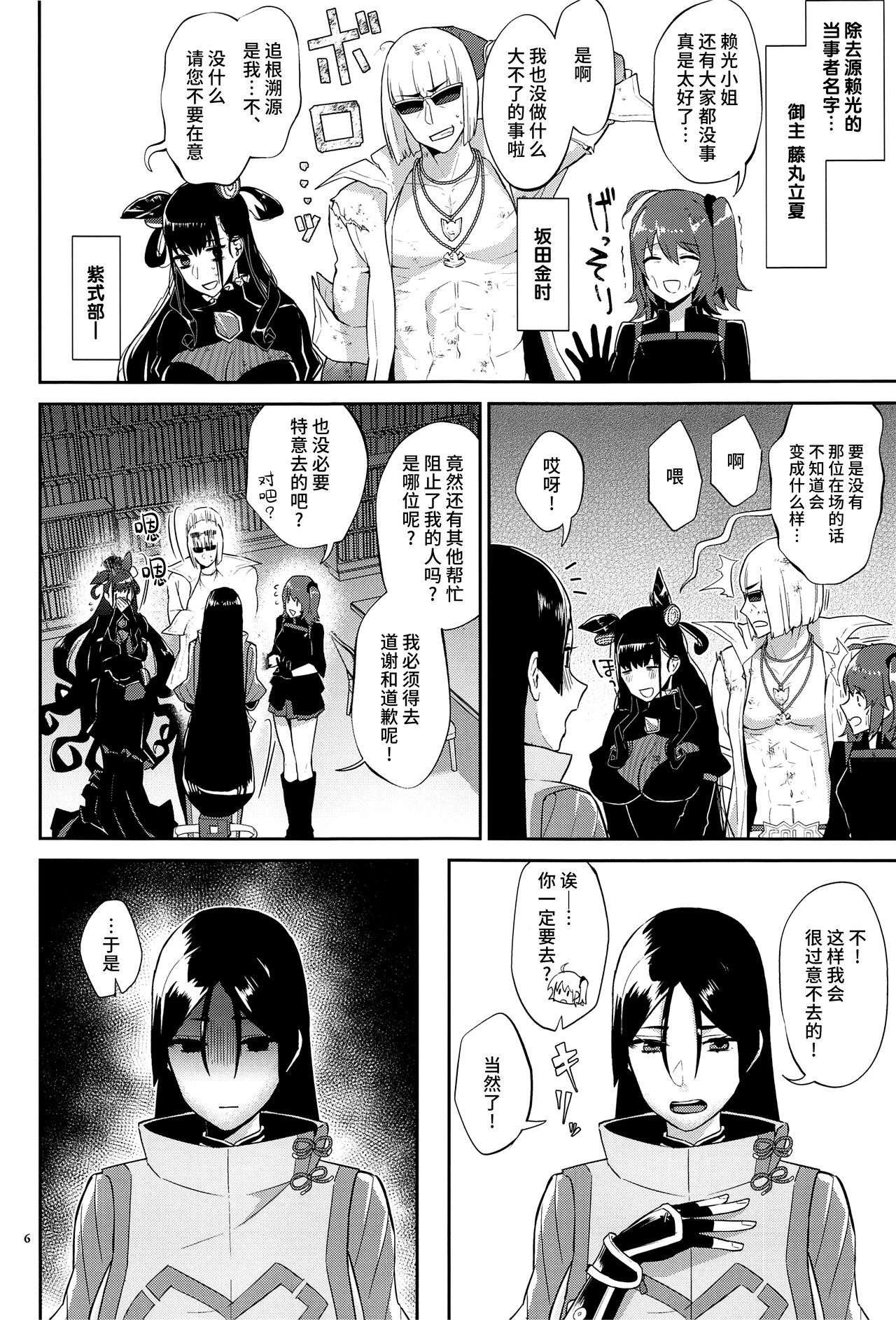 Yamiyo ni Tomoshibi | 给暗夜以灯火 page 7 full