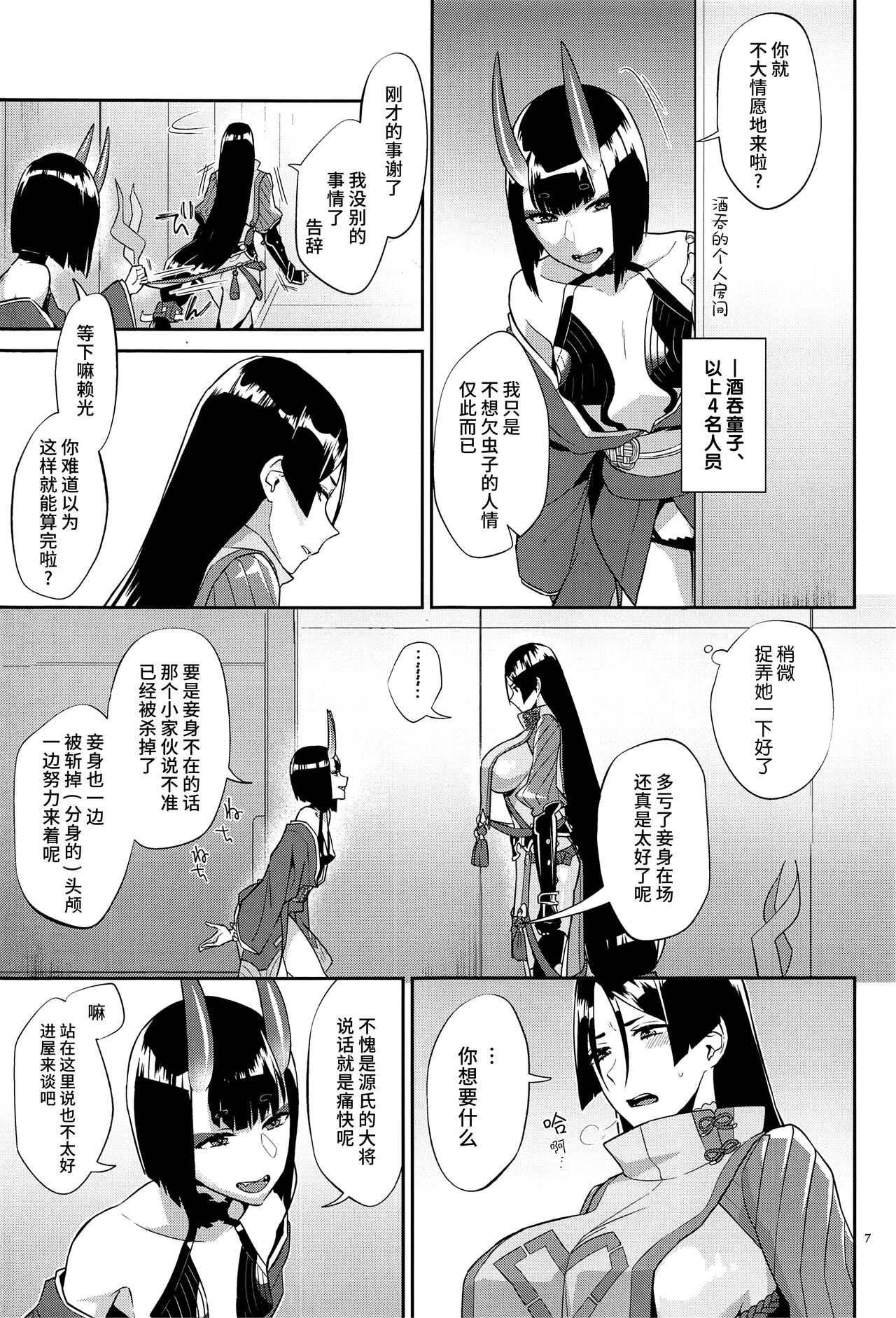 Yamiyo ni Tomoshibi | 给暗夜以灯火 page 8 full