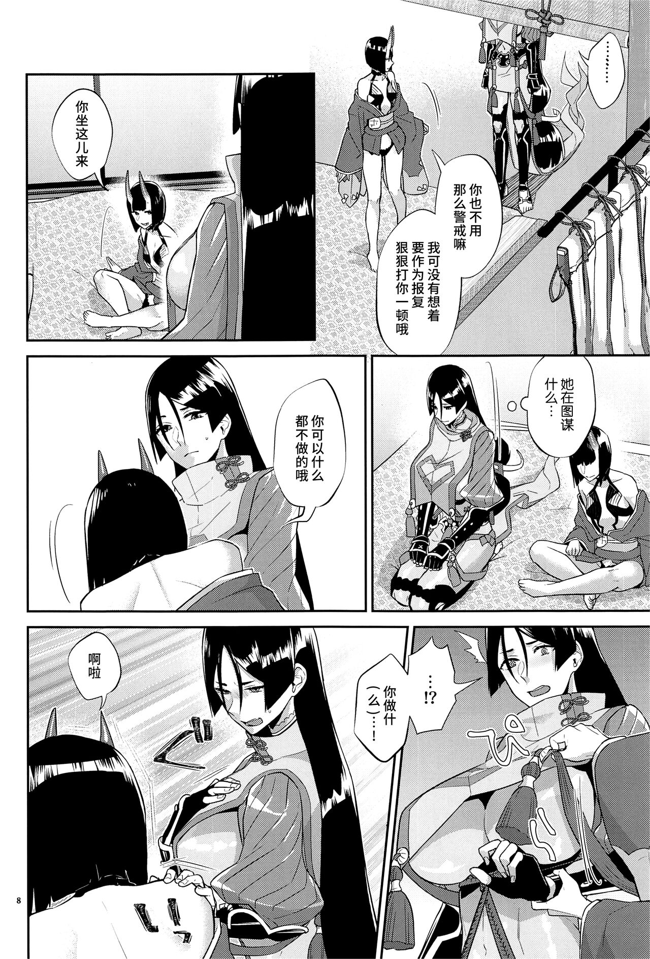 Yamiyo ni Tomoshibi | 给暗夜以灯火 page 9 full