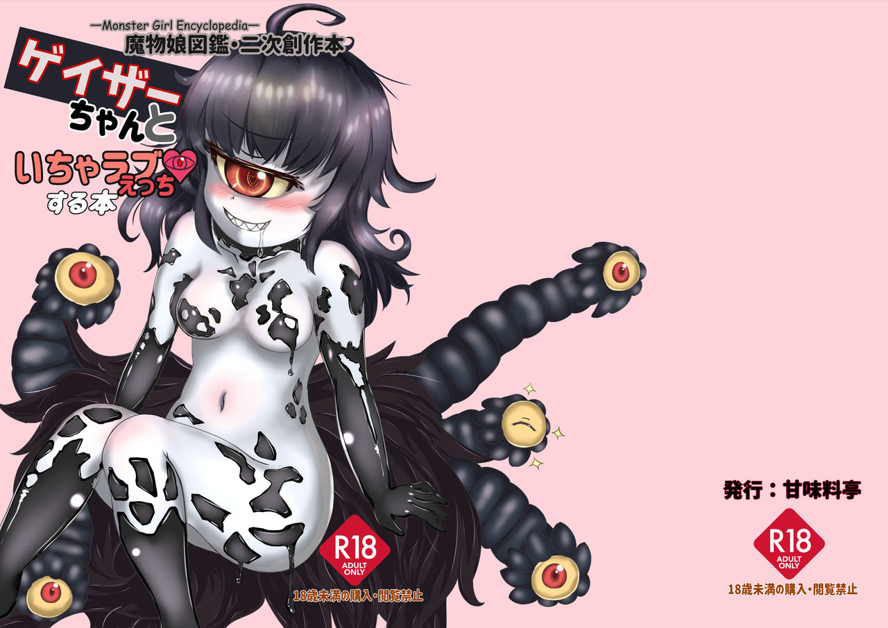 Gazer-chan to Icha Love Ecchi Suru Hon page 2 full