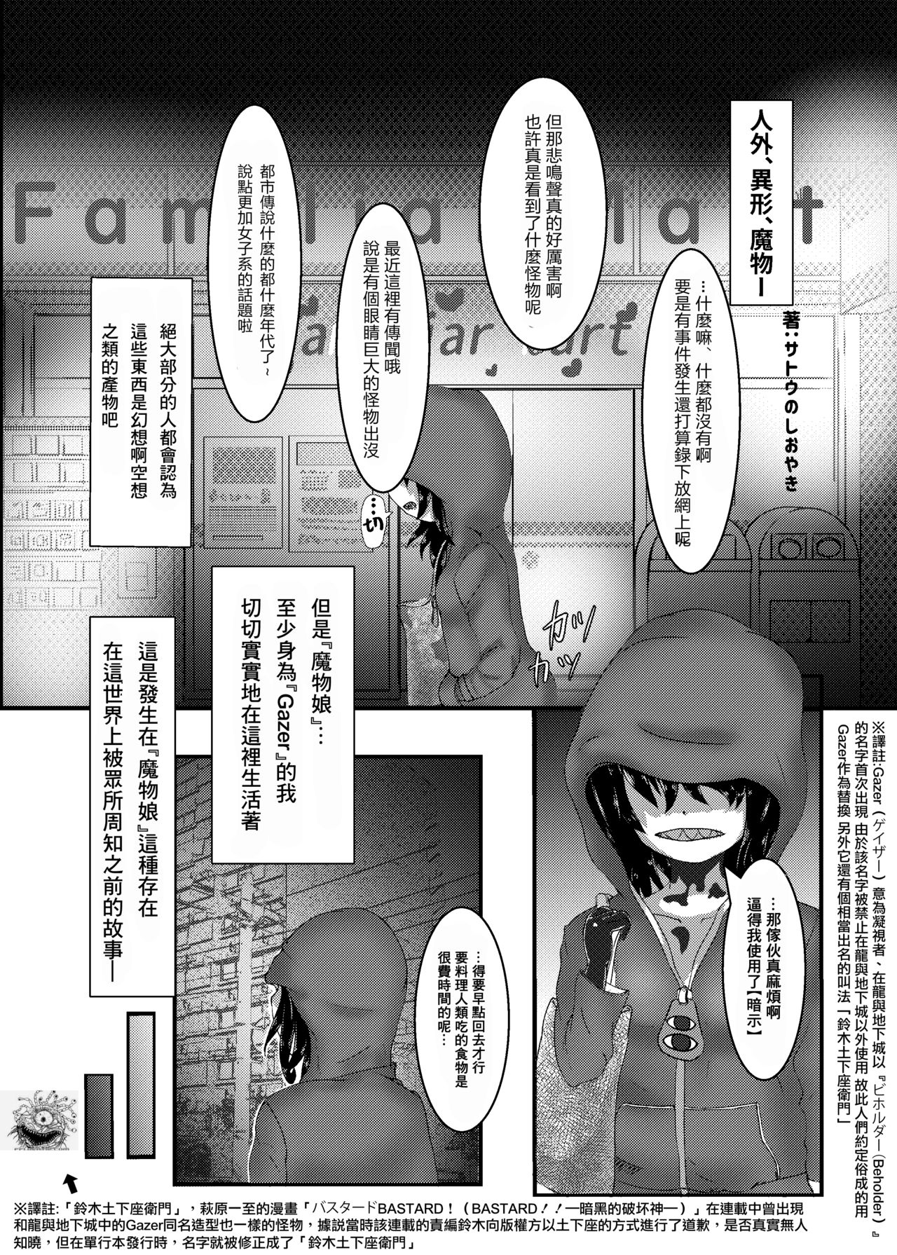 Gazer-chan to Icha Love Ecchi Suru Hon page 3 full