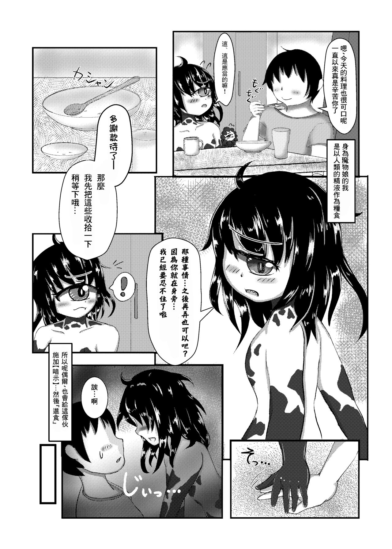 Gazer-chan to Icha Love Ecchi Suru Hon page 5 full