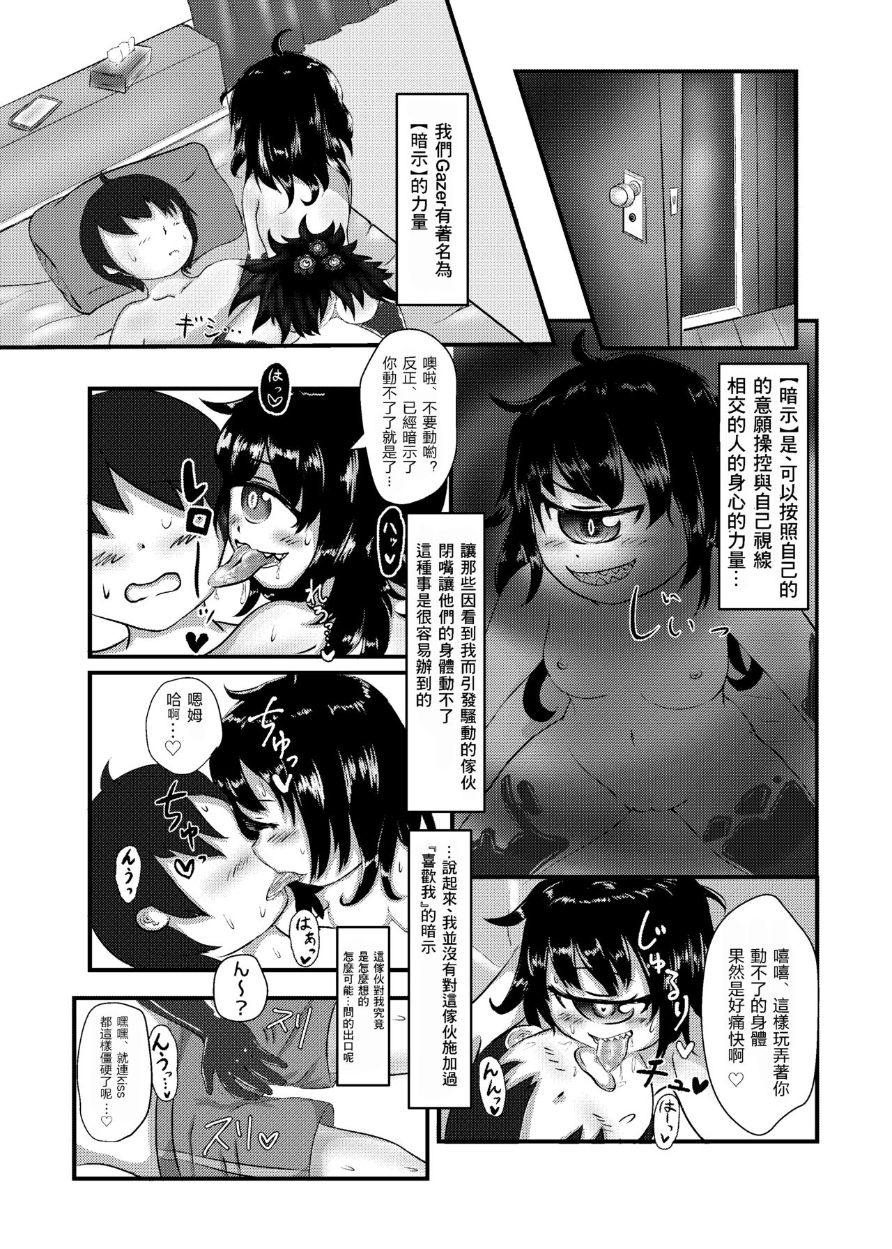 Gazer-chan to Icha Love Ecchi Suru Hon page 6 full