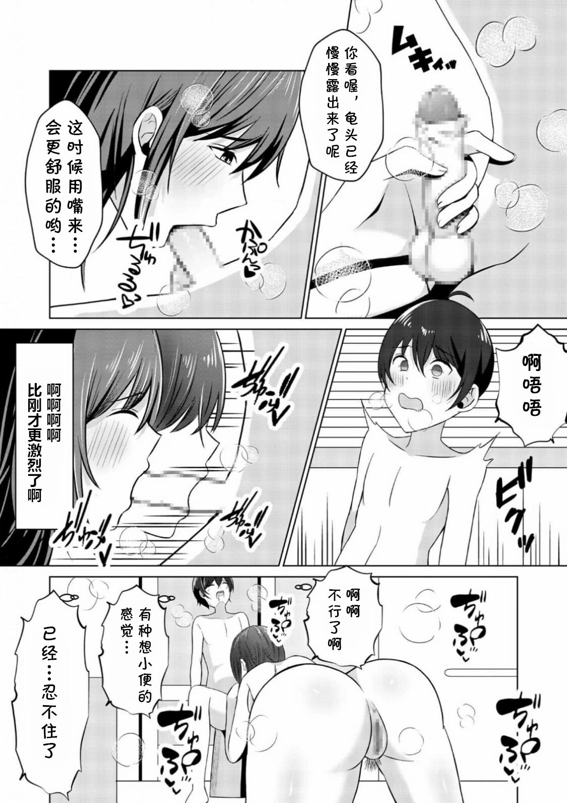 Tomodachinchi no Okaa-san page 10 full