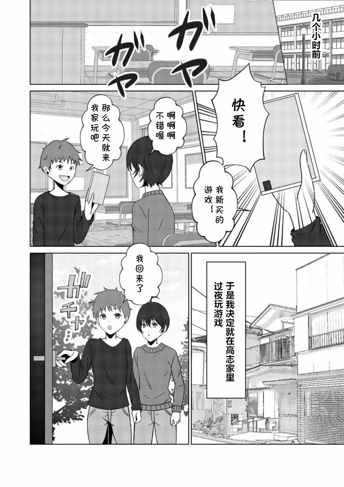 Tomodachinchi no Okaa-san page 3 full