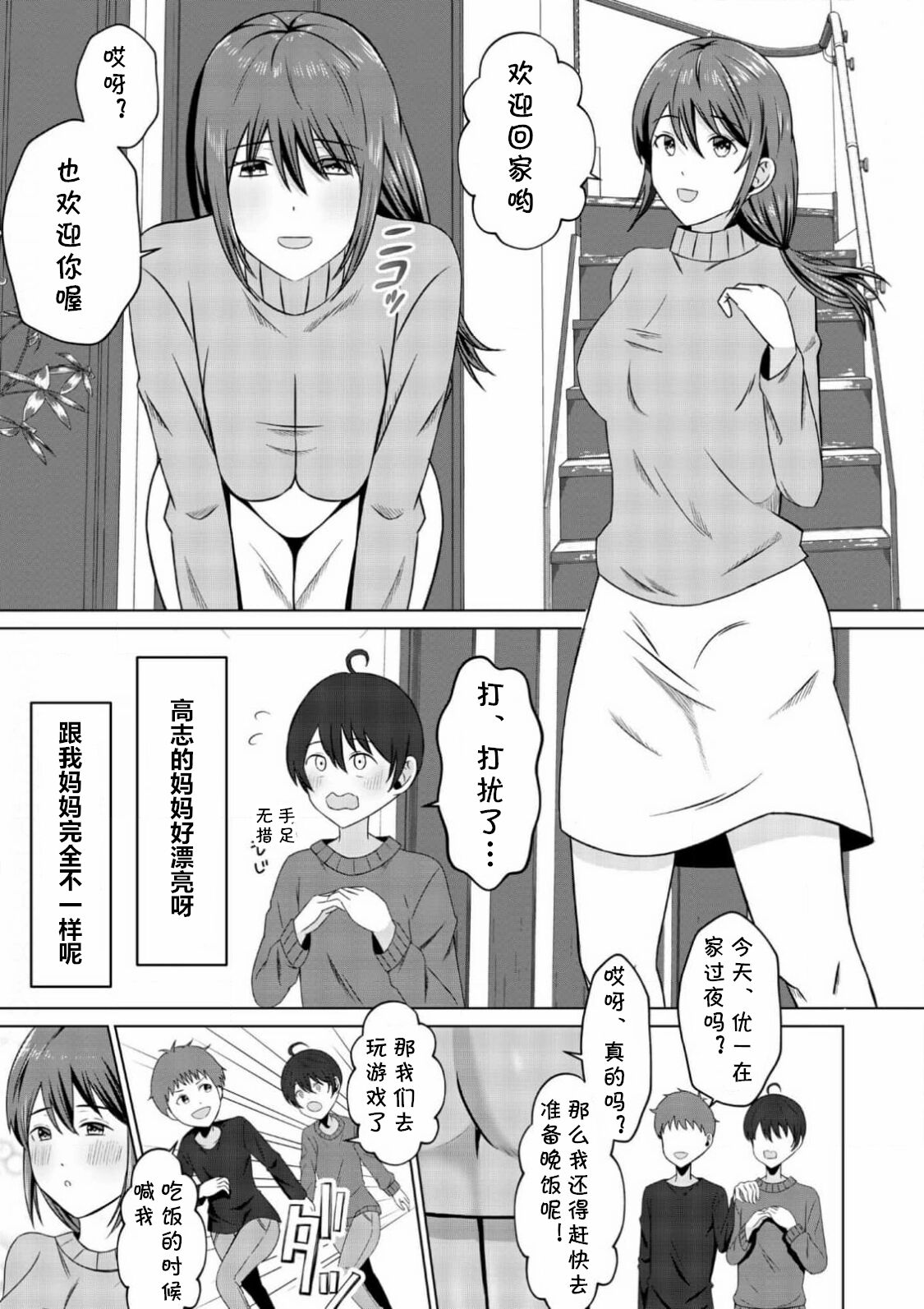 Tomodachinchi no Okaa-san page 4 full