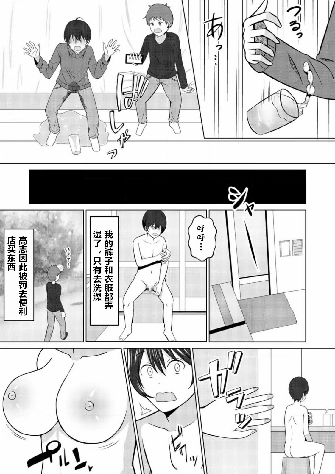 Tomodachinchi no Okaa-san page 6 full