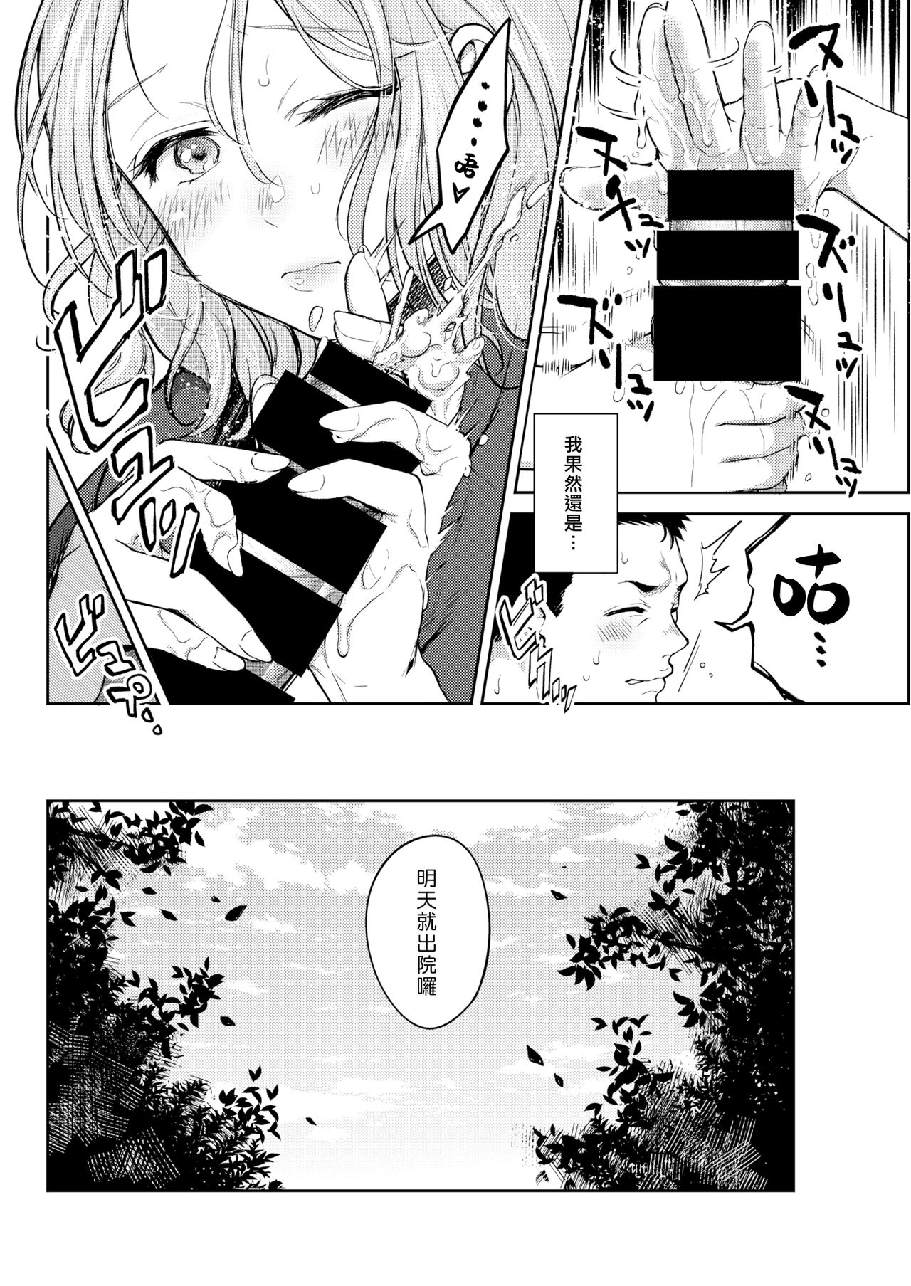Mitsugetsu | 蜜月 page 10 full