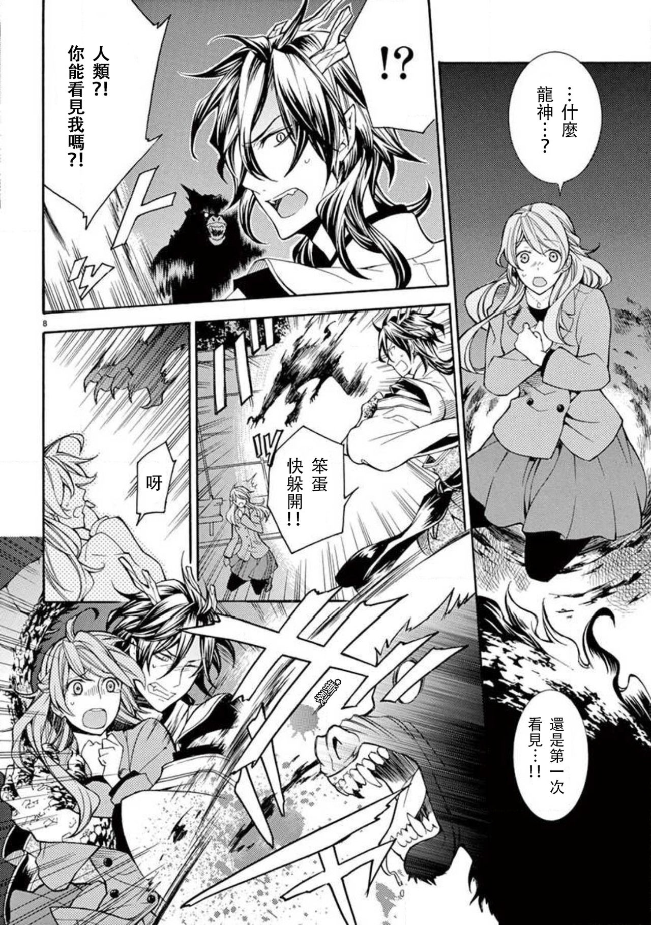 ayakashi danshi | 妖怪男子 禁斷的人外——  vol.1 page 10 full