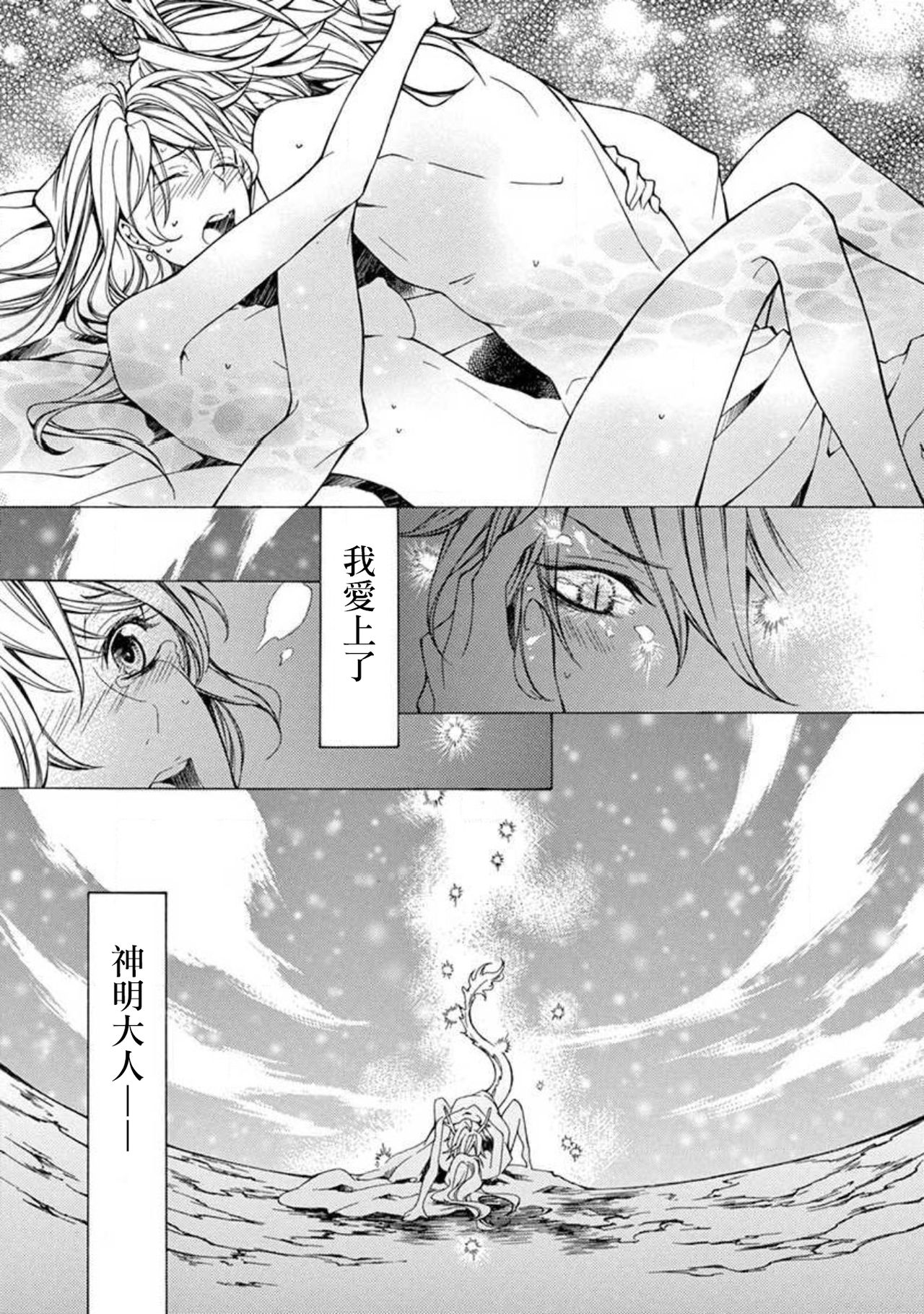 ayakashi danshi | 妖怪男子 禁斷的人外——  vol.1 page 5 full