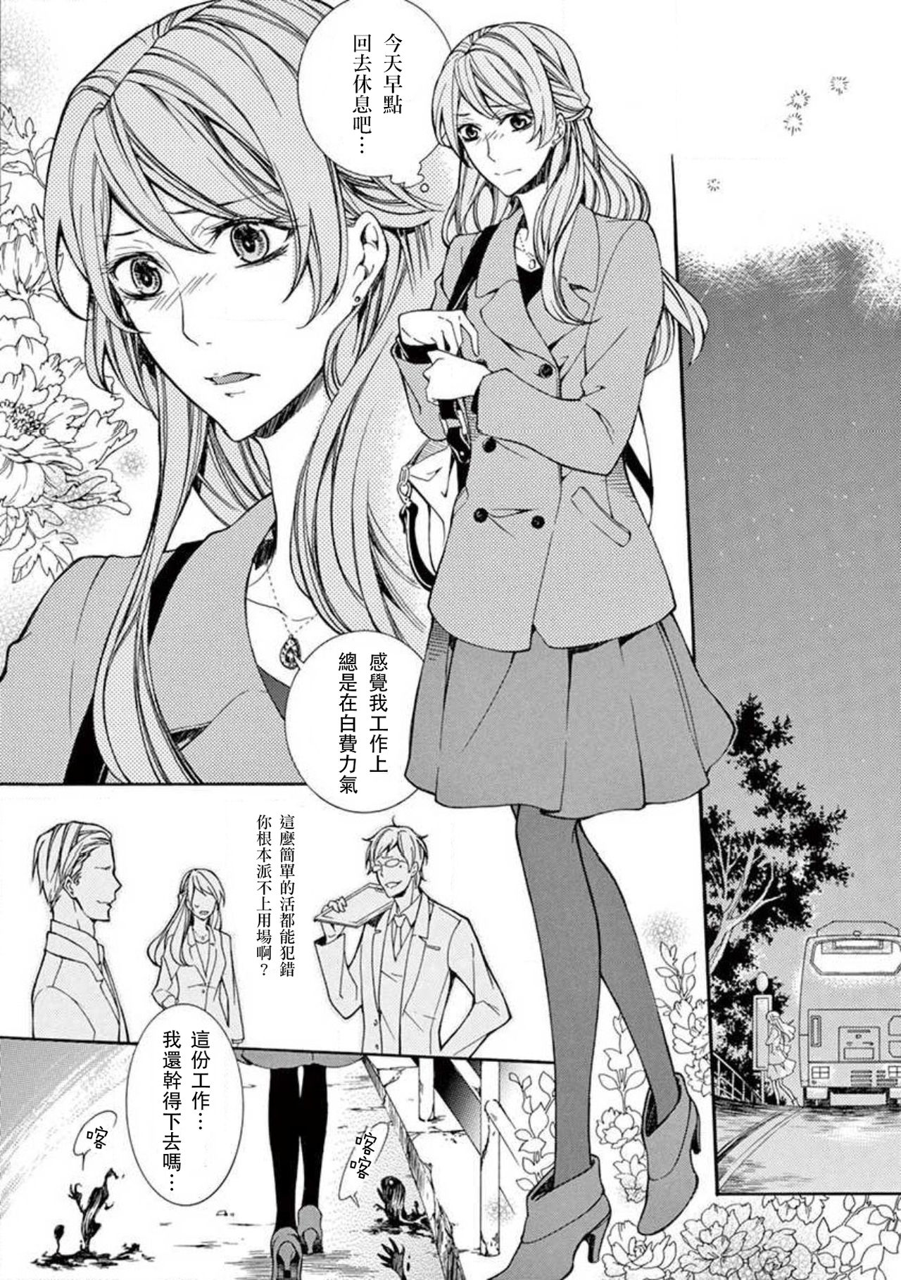 ayakashi danshi | 妖怪男子 禁斷的人外——  vol.1 page 6 full