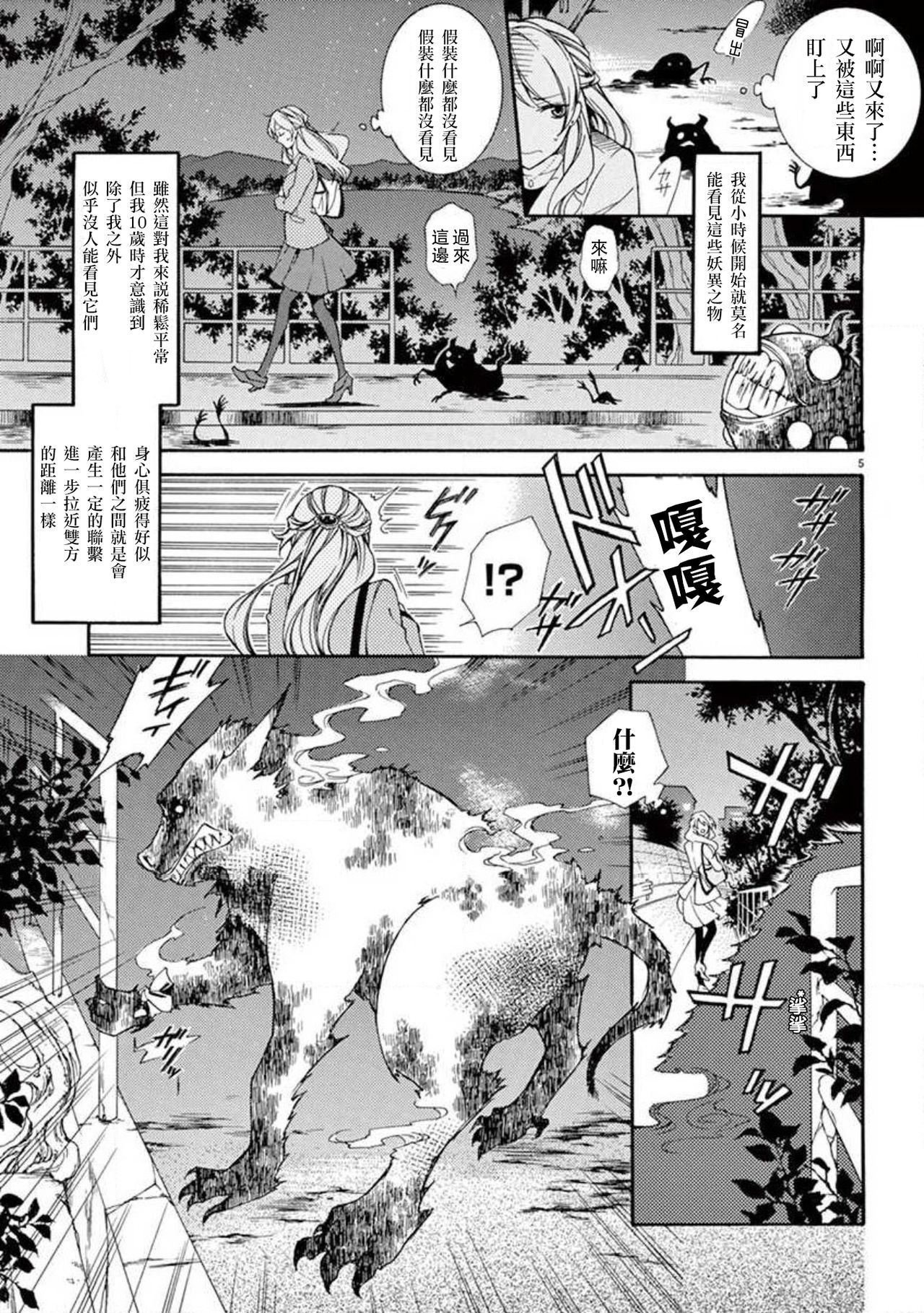 ayakashi danshi | 妖怪男子 禁斷的人外——  vol.1 page 7 full