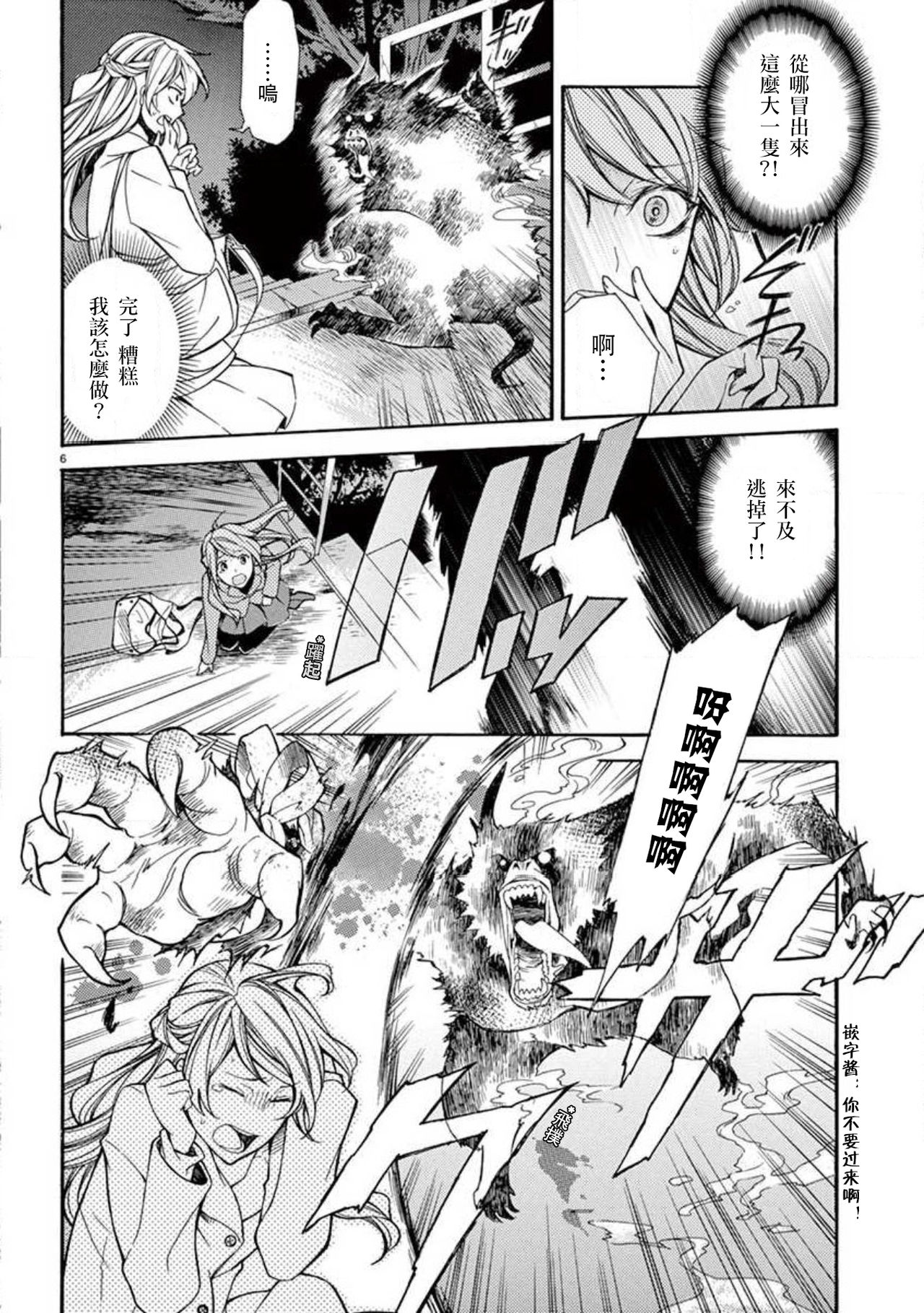 ayakashi danshi | 妖怪男子 禁斷的人外——  vol.1 page 8 full