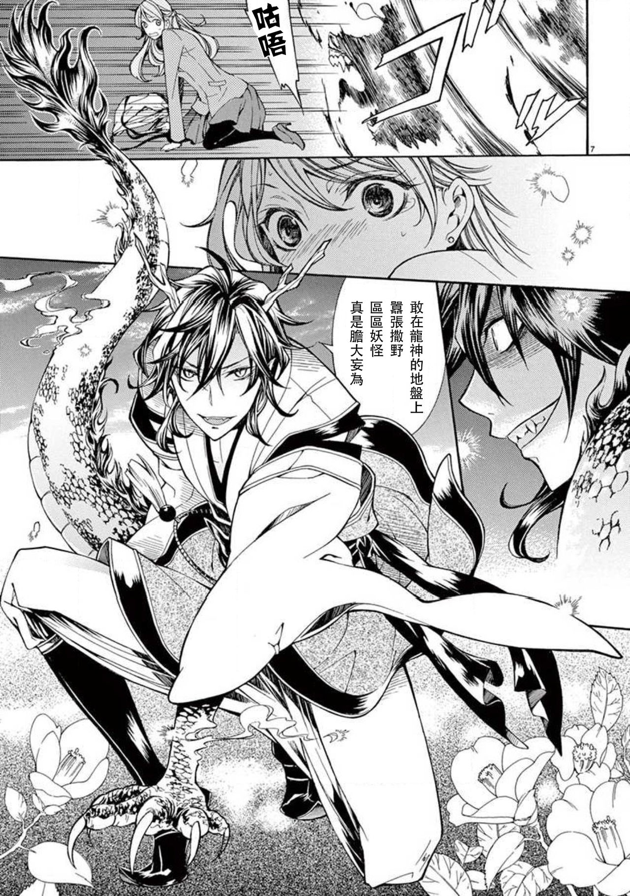 ayakashi danshi | 妖怪男子 禁斷的人外——  vol.1 page 9 full