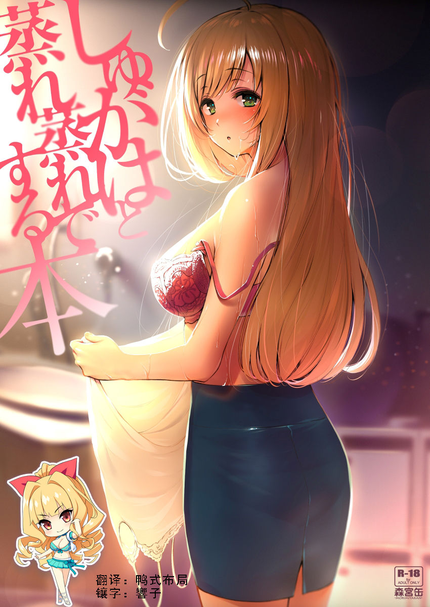 Shugaha to Mure Mure de Suru Hon page 1 full