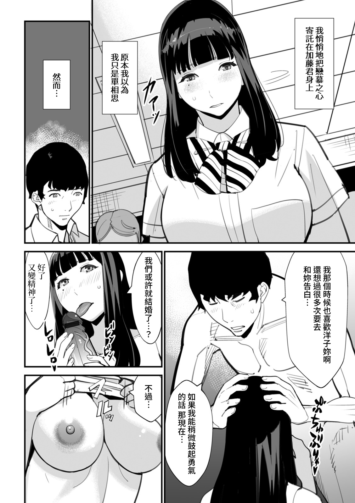 Tonari no SeFri page 4 full