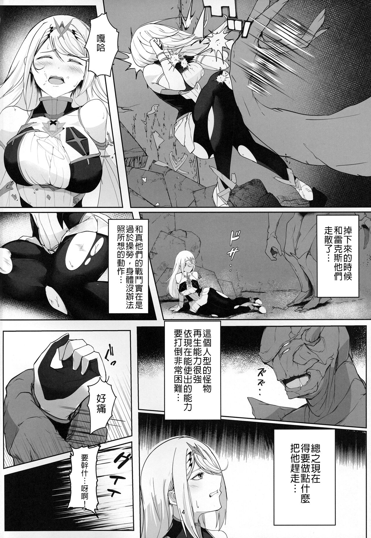 Fallen Light page 3 full