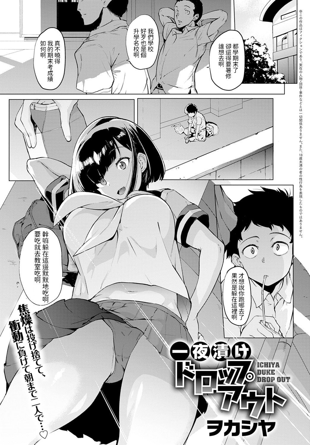 Ichiyazuke Dropout page 1 full