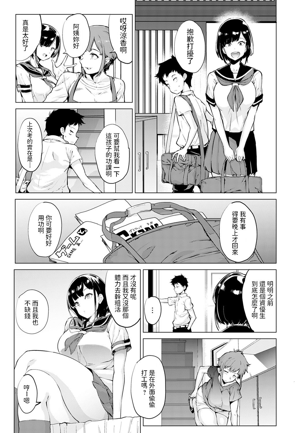 Ichiyazuke Dropout page 3 full