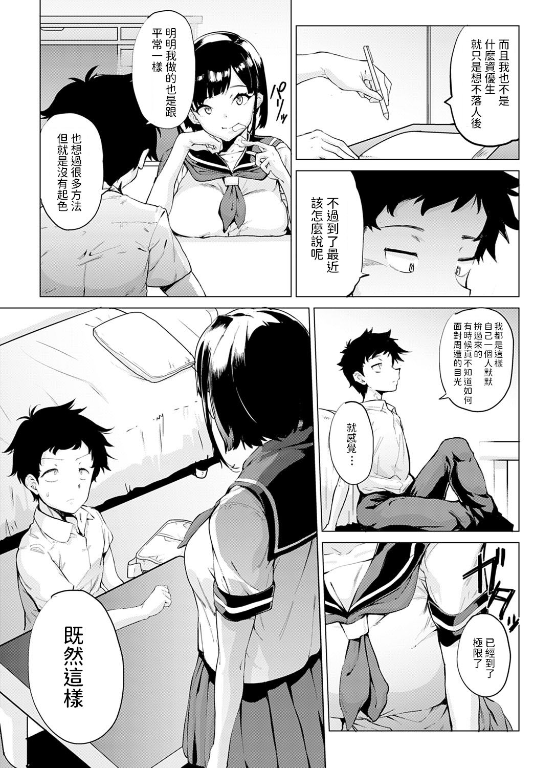 Ichiyazuke Dropout page 4 full