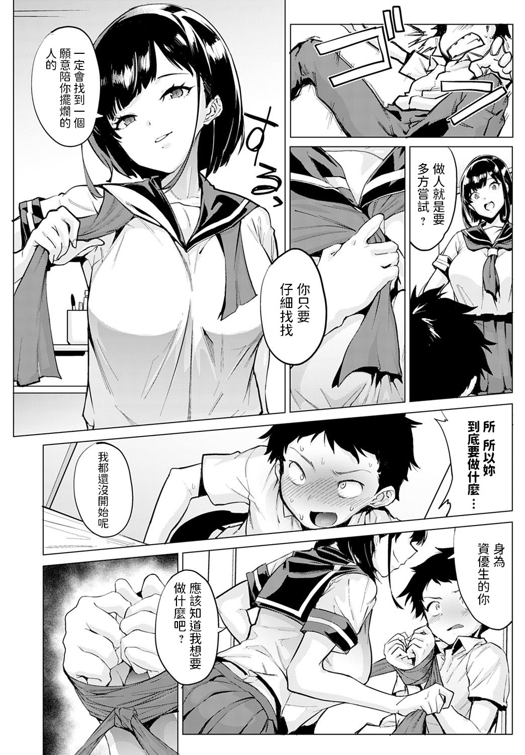 Ichiyazuke Dropout page 6 full