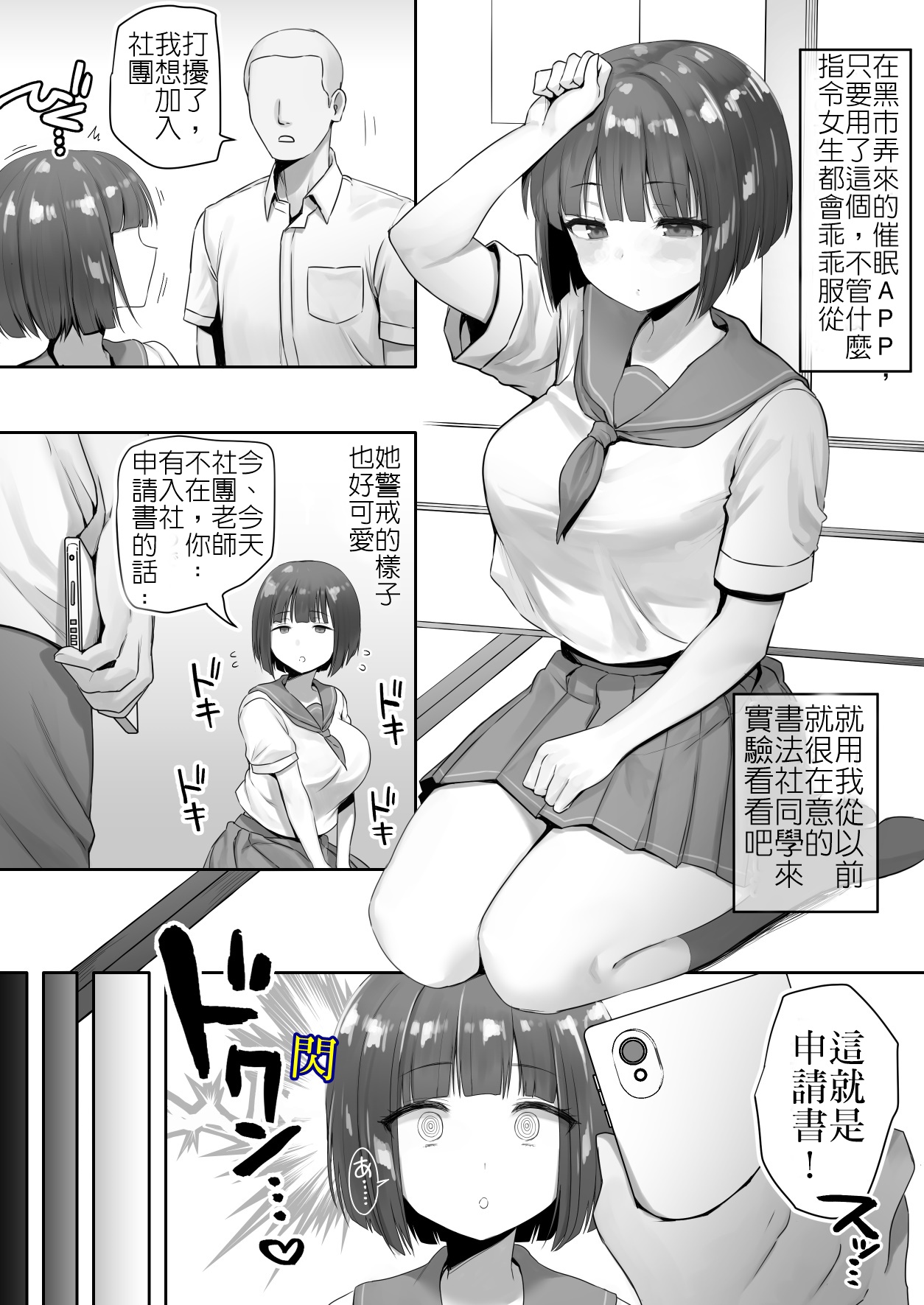 Ninen buri Manga Renshuu Shodoubu-chan Zenpen page 1 full