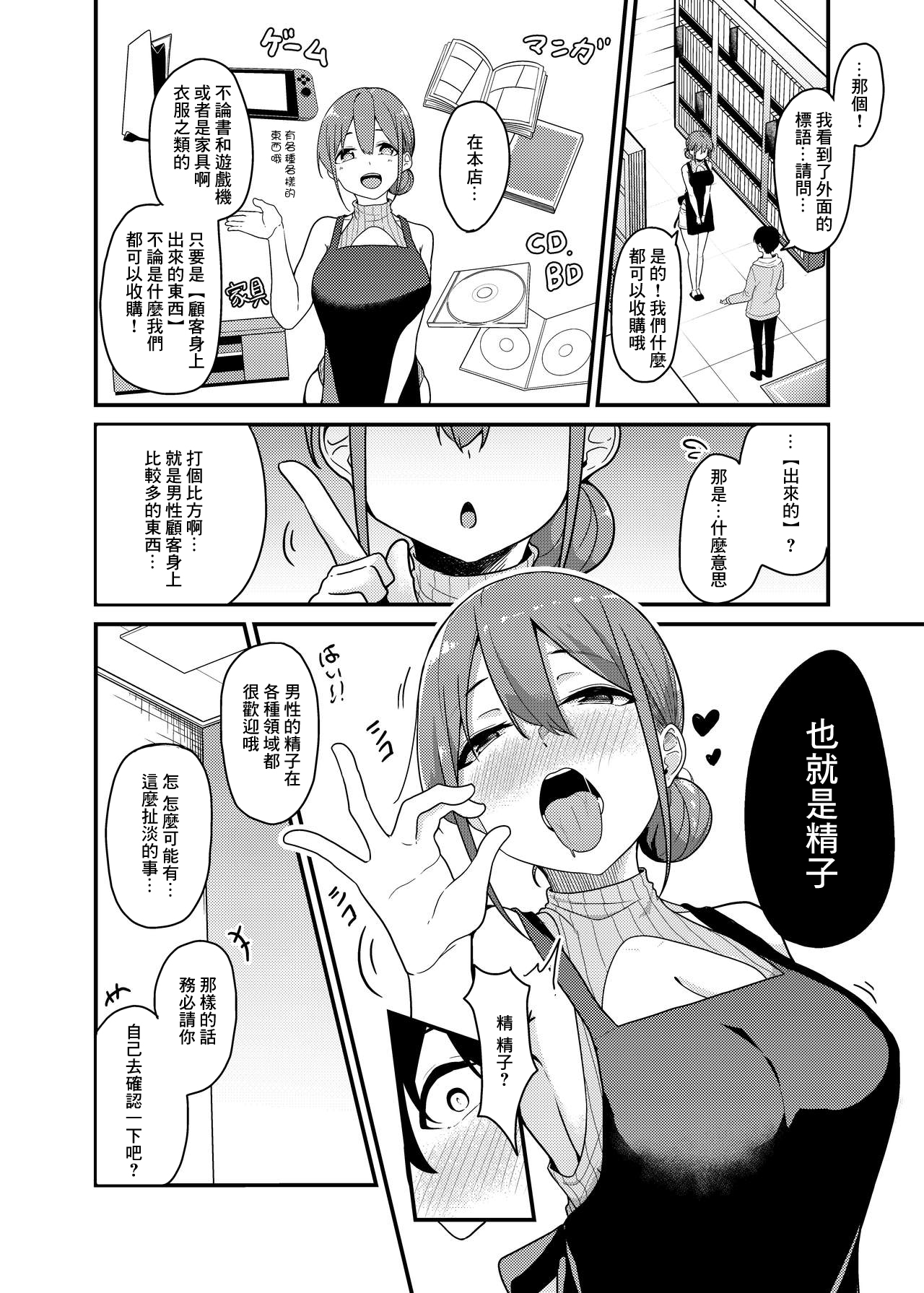 Sakusei Kaitori Service page 4 full