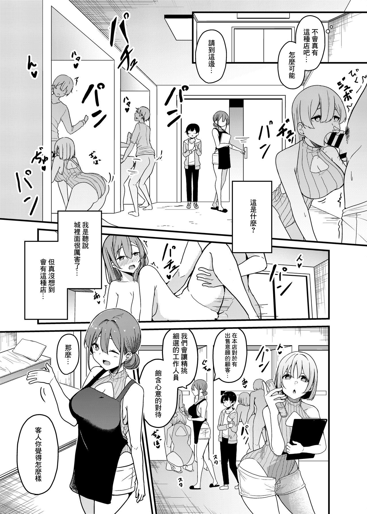 Sakusei Kaitori Service page 5 full