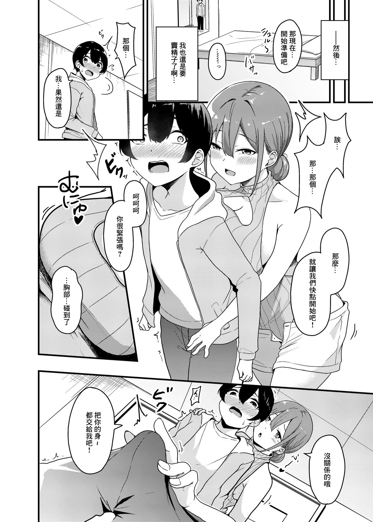 Sakusei Kaitori Service page 6 full