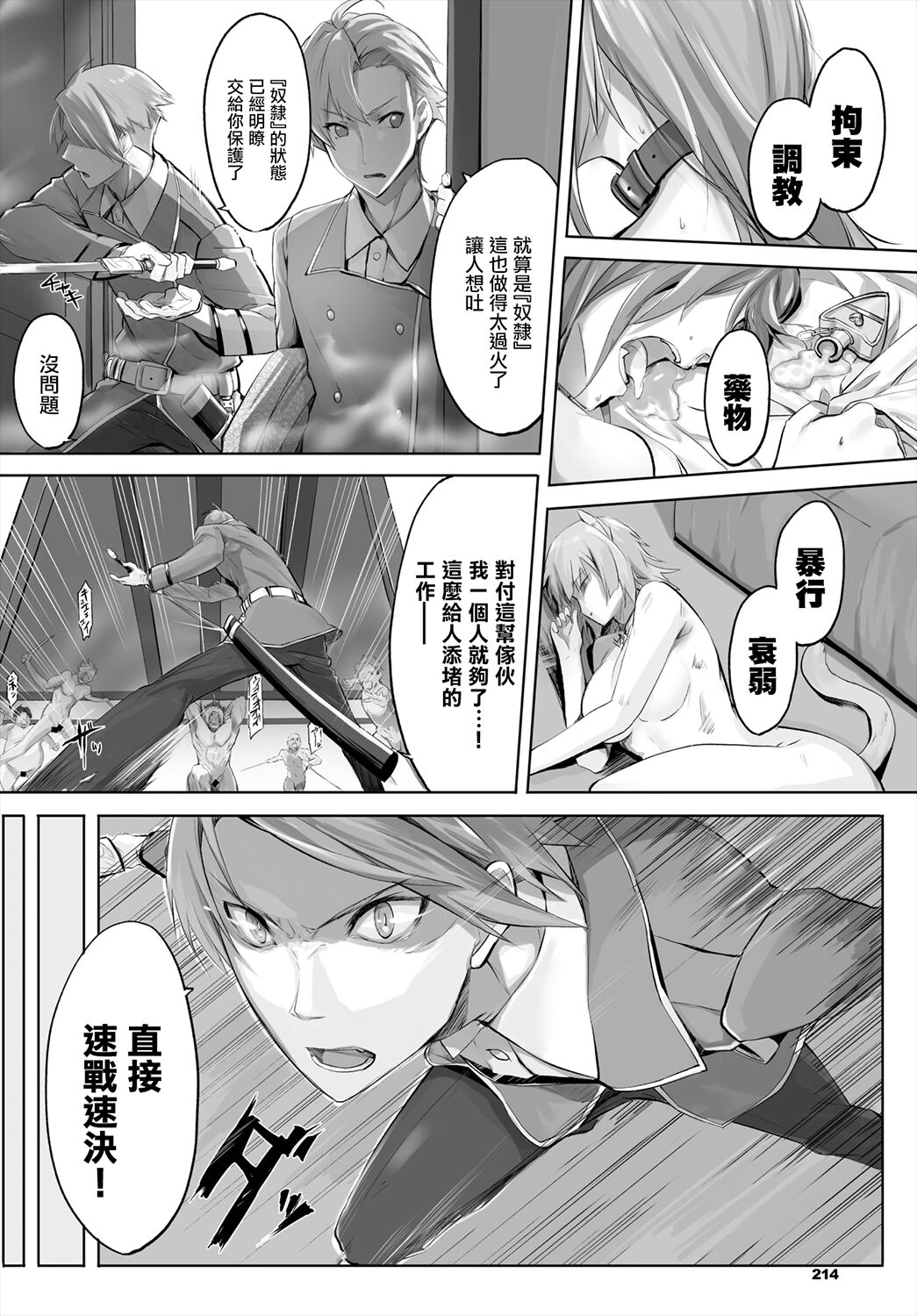 Orokamono wa Nekomimi Dorei ni Izon suru ~Hajimete no Choukyou Seikatsu~ Vol. 1 page 10 full