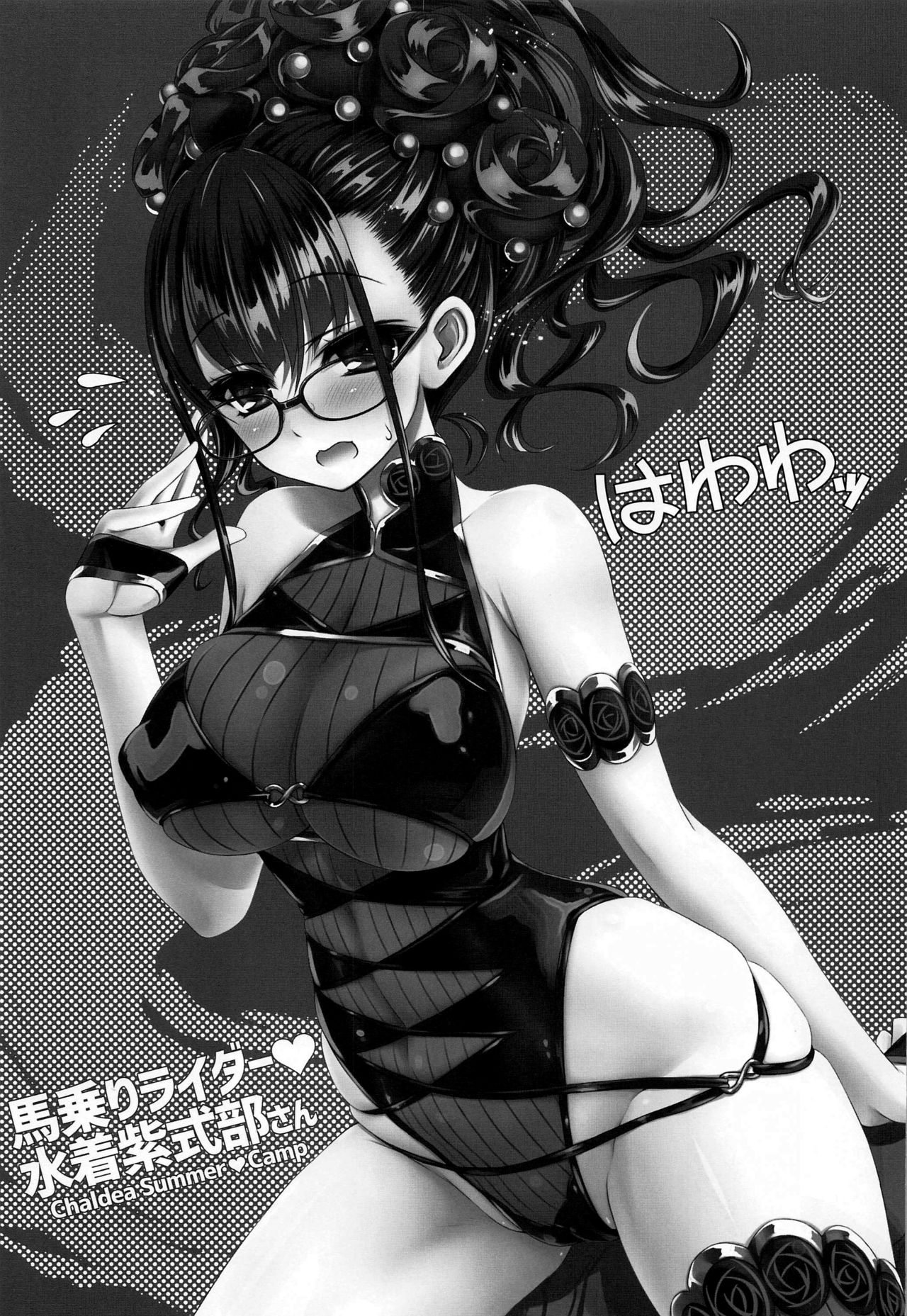 Umanori Rider Mizugi Murasaki Shikibu-san - Chaldea Summer Camp page 2 full