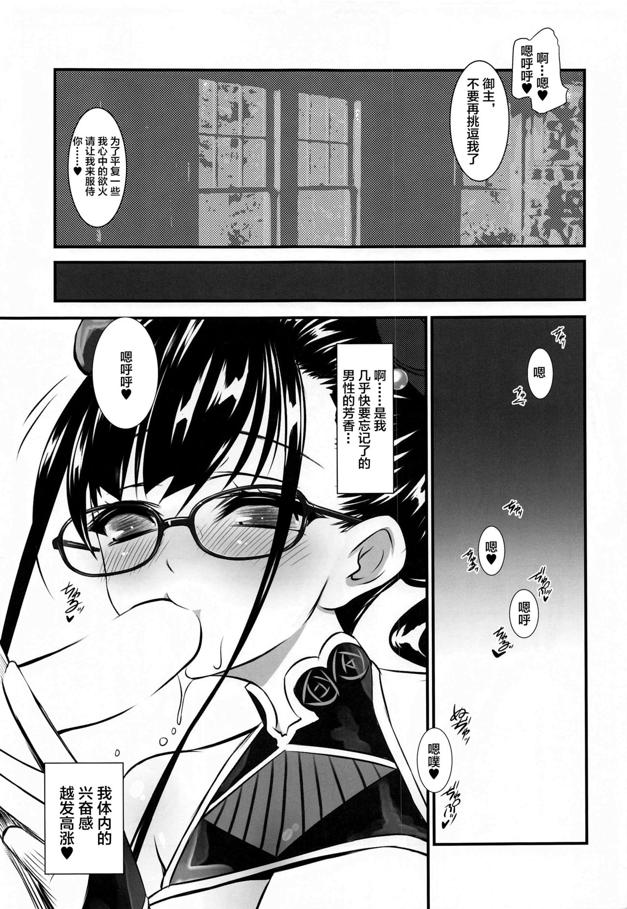 Umanori Rider Mizugi Murasaki Shikibu-san - Chaldea Summer Camp page 6 full