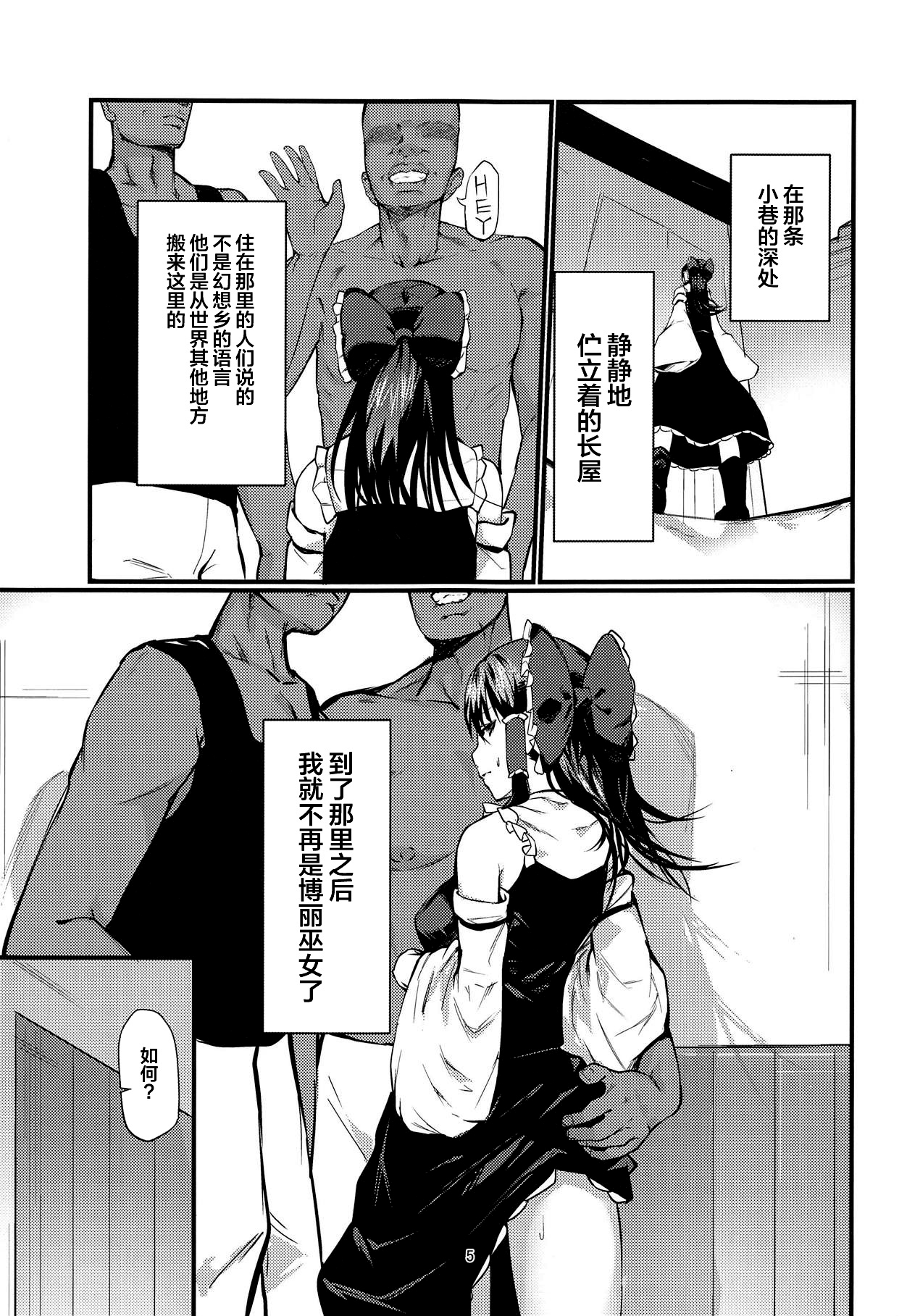Reimu-san Kokusai Kouryuu page 4 full