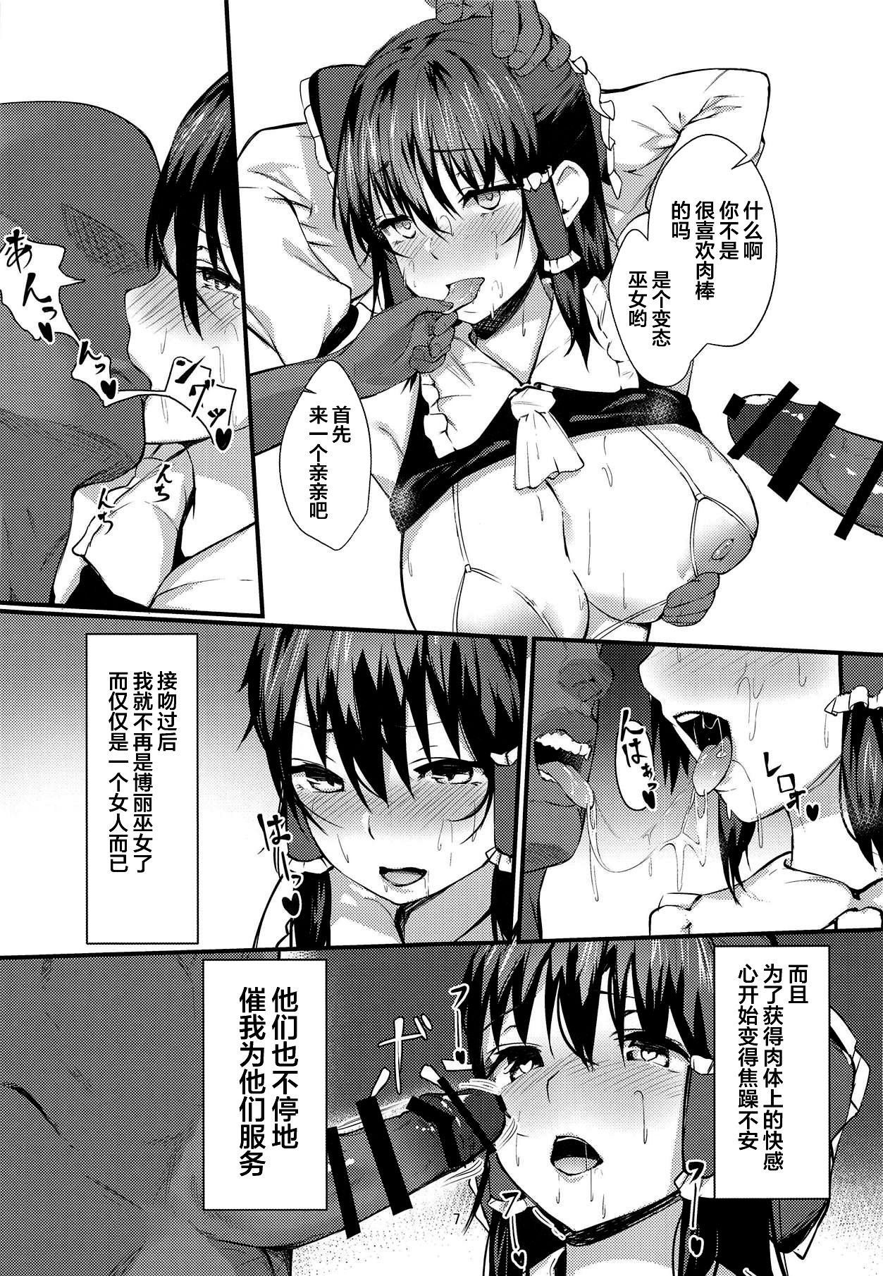Reimu-san Kokusai Kouryuu page 6 full