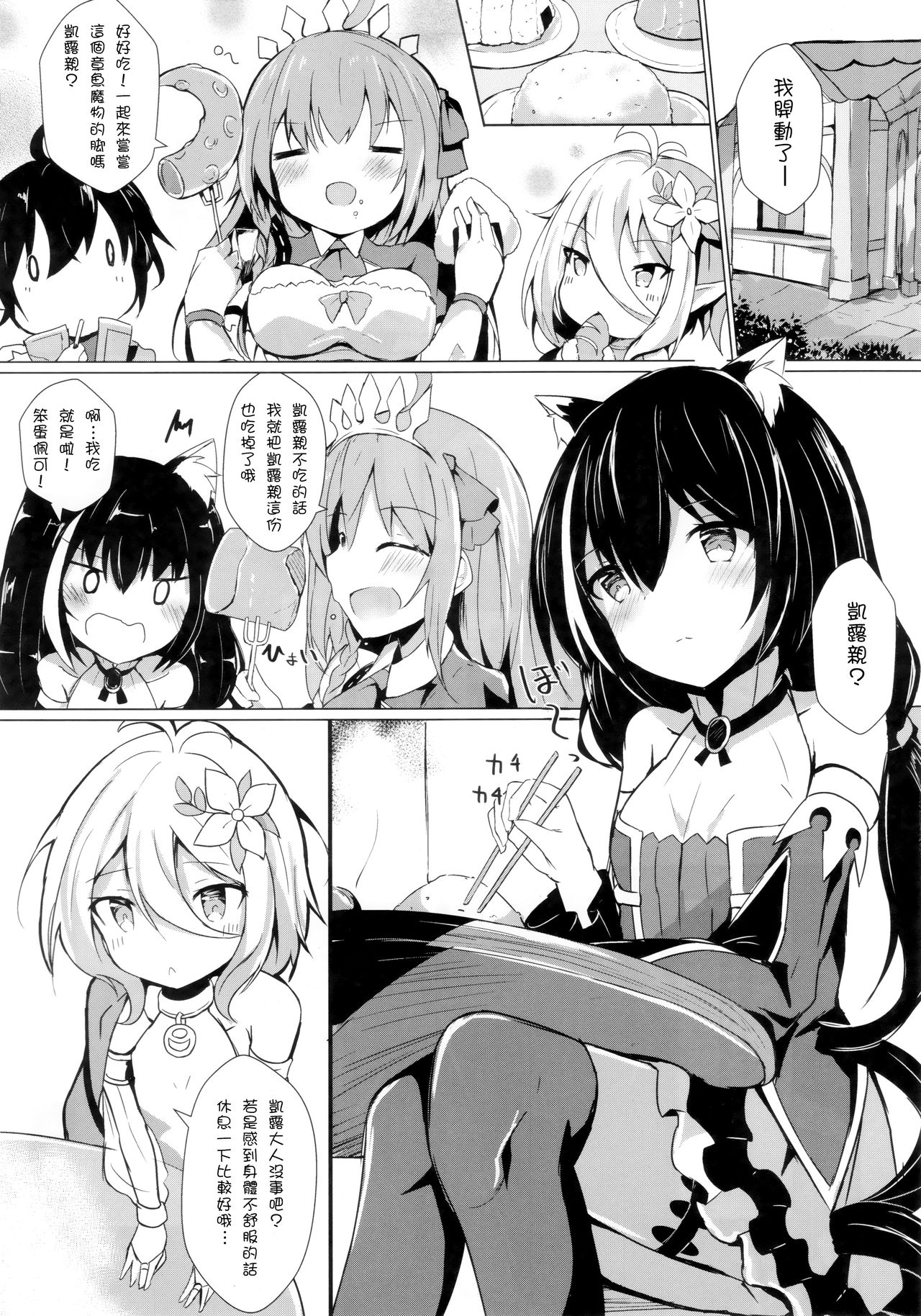 Deredere Kyaru-chan to Ichaicha Ecchi 2 page 2 full