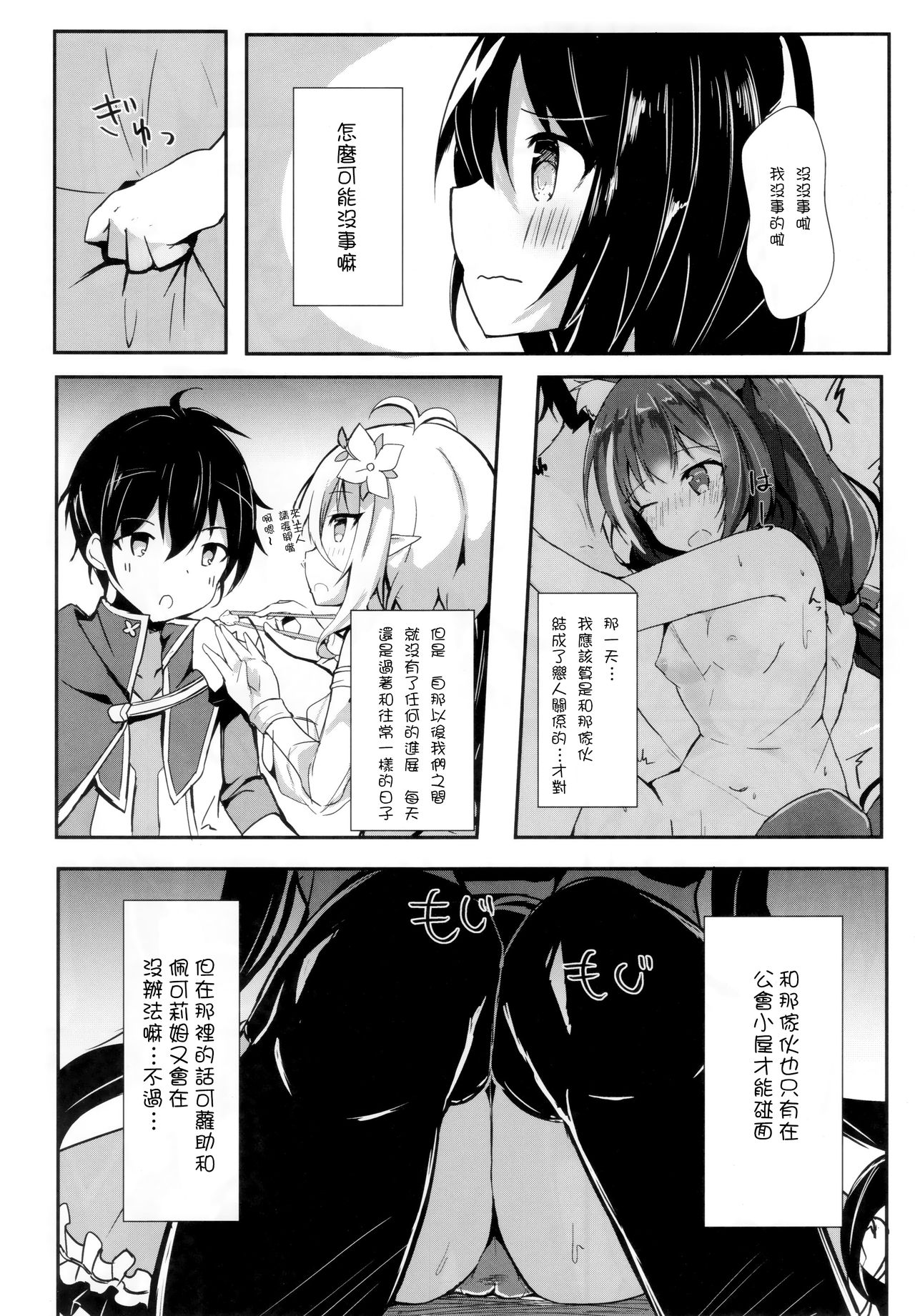 Deredere Kyaru-chan to Ichaicha Ecchi 2 page 3 full