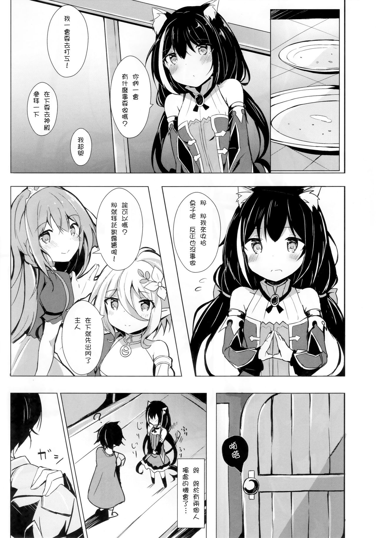 Deredere Kyaru-chan to Ichaicha Ecchi 2 page 4 full