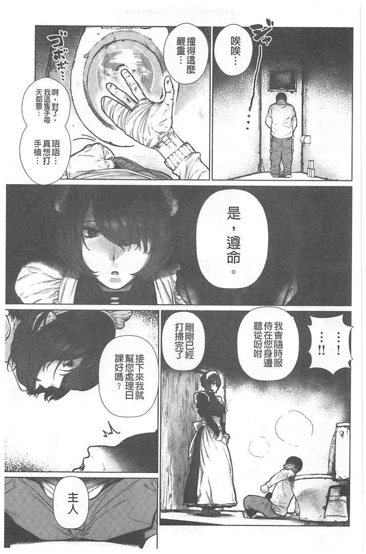 Suki desu... Kanari. - I'm falling for you. | 好喜歡喔…非常的。 page 6 full