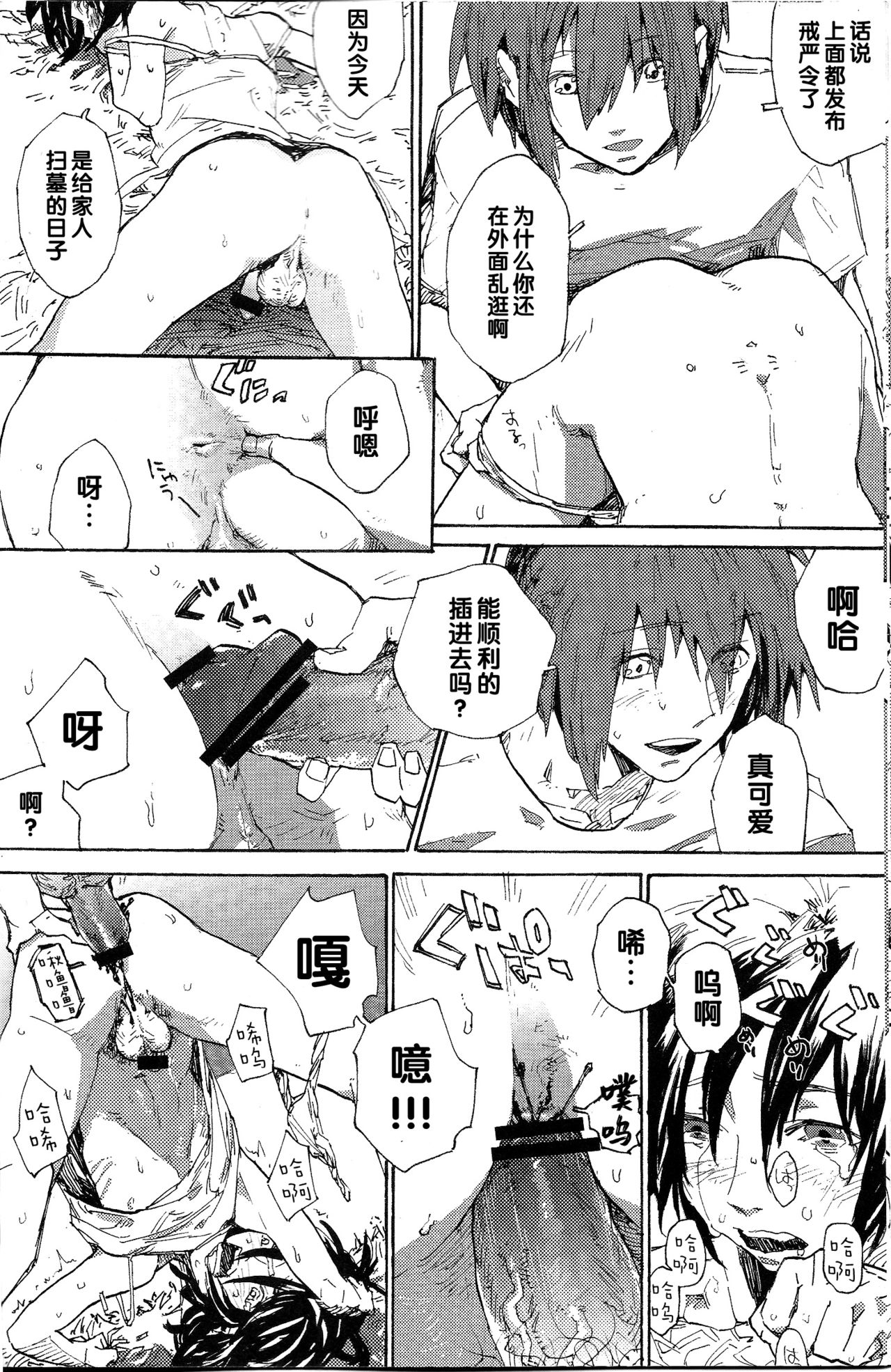 Onomichi page 9 full