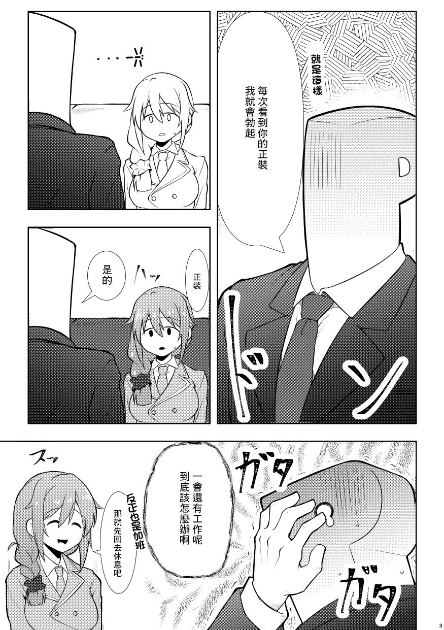 Assistant no Senkawa-san ni Cosplay Ecchi Shite Morau Hon page 2 full