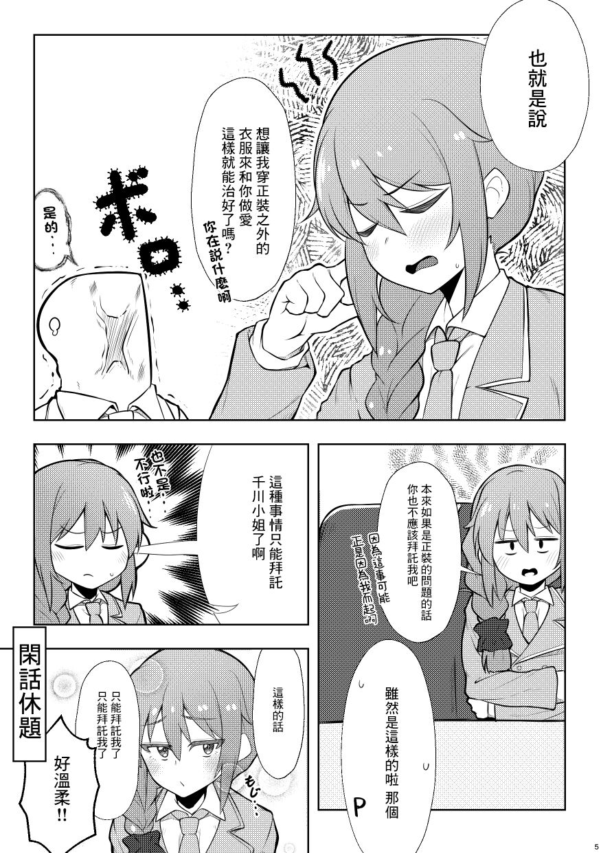 Assistant no Senkawa-san ni Cosplay Ecchi Shite Morau Hon page 4 full